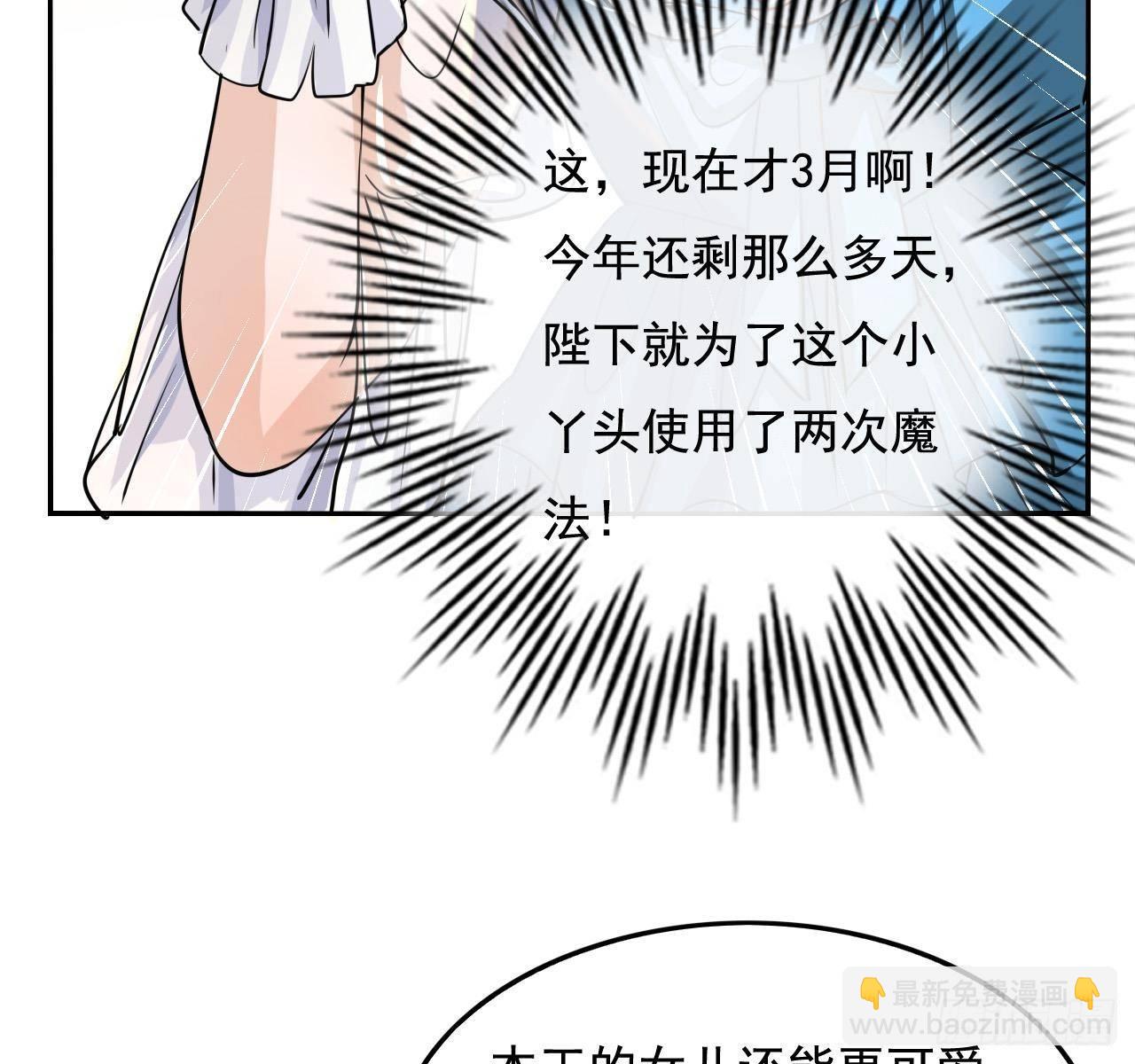 🍚系统之小公主攻略 第四话 再次使用魔法 第29页
