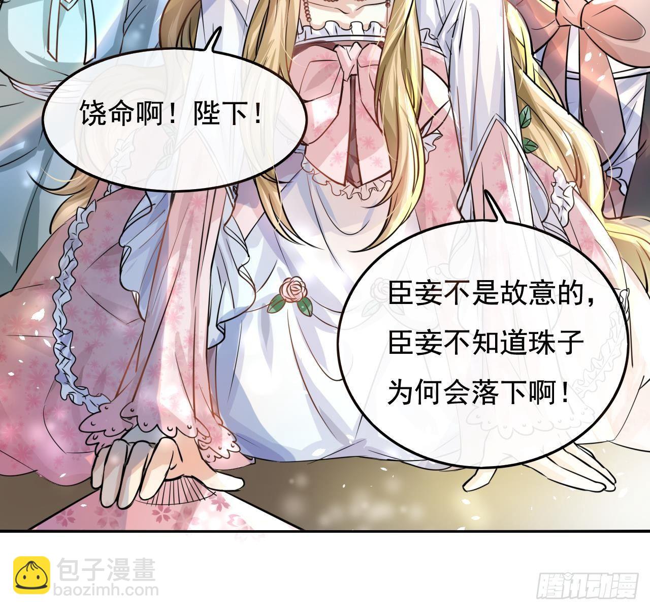 🍚系统之小公主攻略 第四话 再次使用魔法 第3页