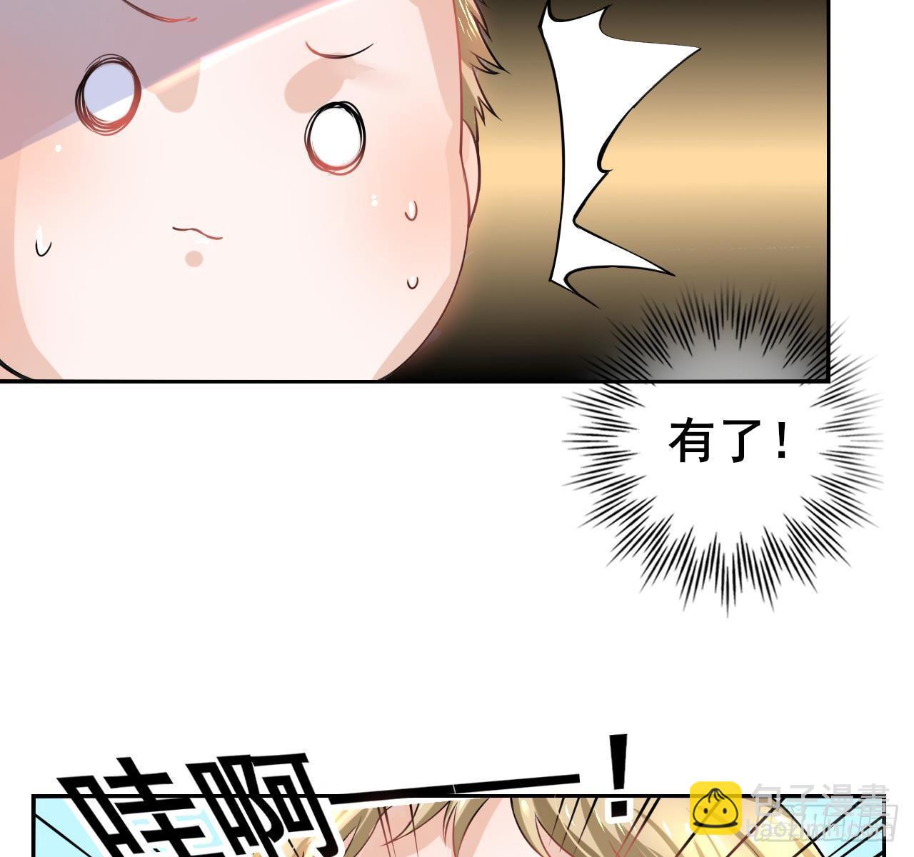 🍚系统之小公主攻略 第四话 再次使用魔法 第5页