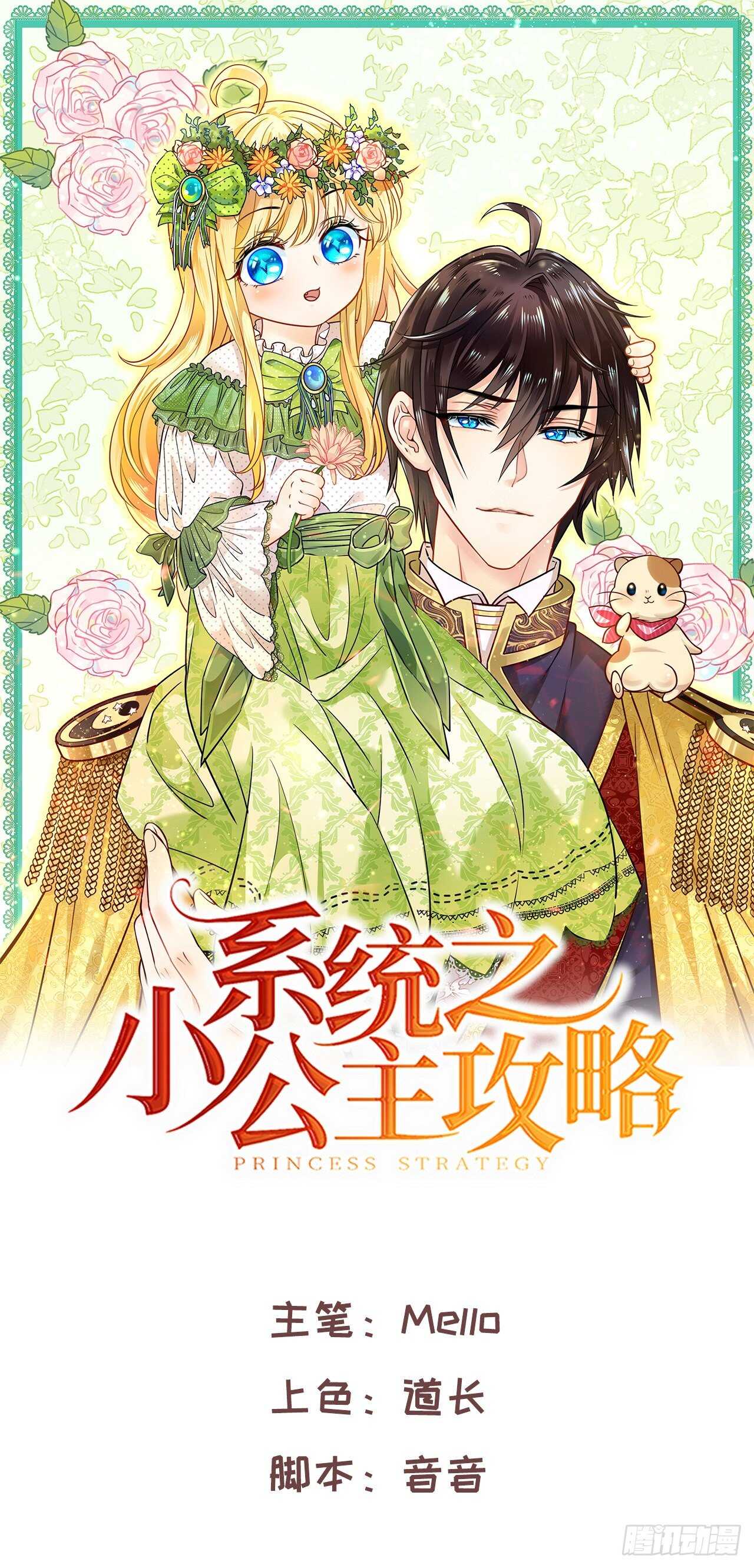 🍚系统之小公主攻略 第43话 苏菲进宫 第1页