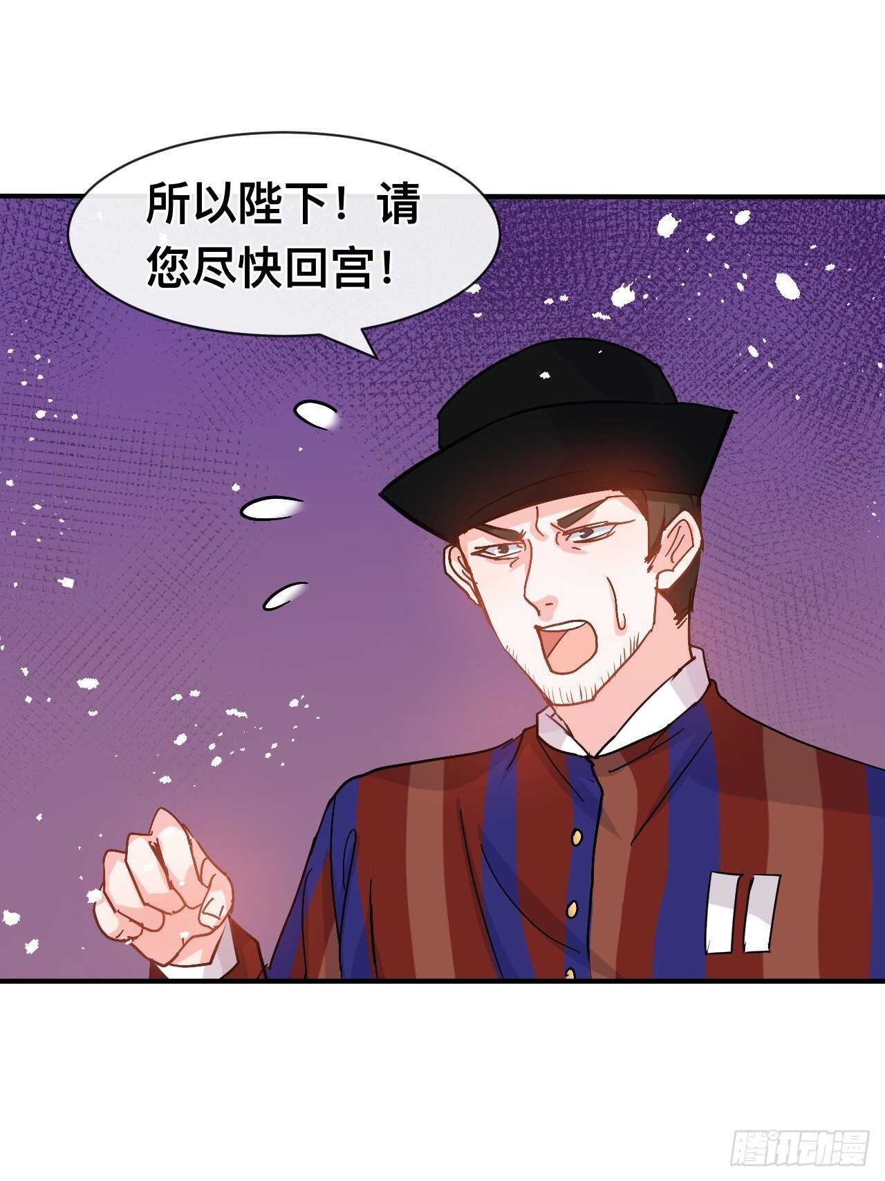 🍚系统之小公主攻略 第43话 苏菲进宫 第2页