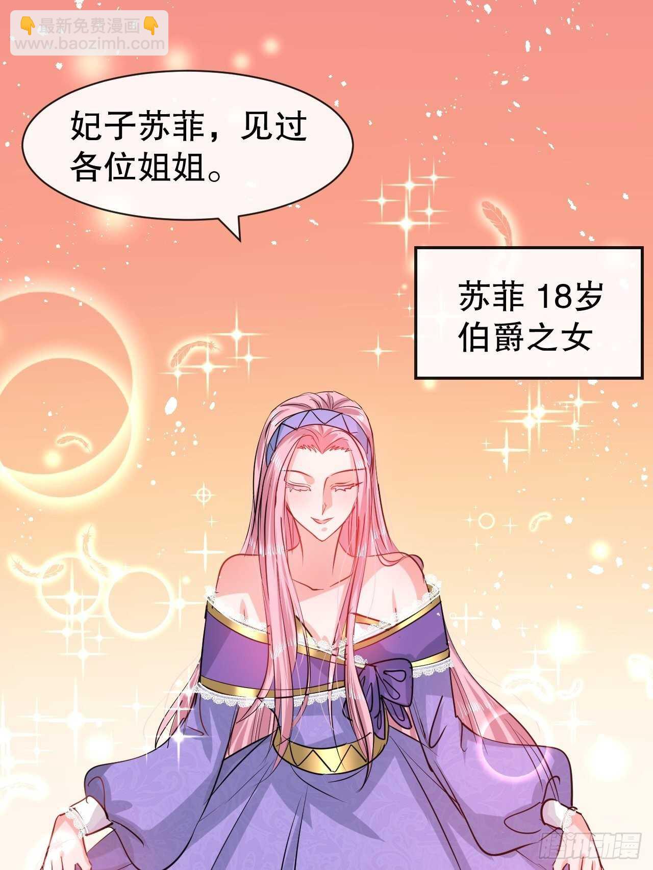🍚系统之小公主攻略 第43话 苏菲进宫 第20页
