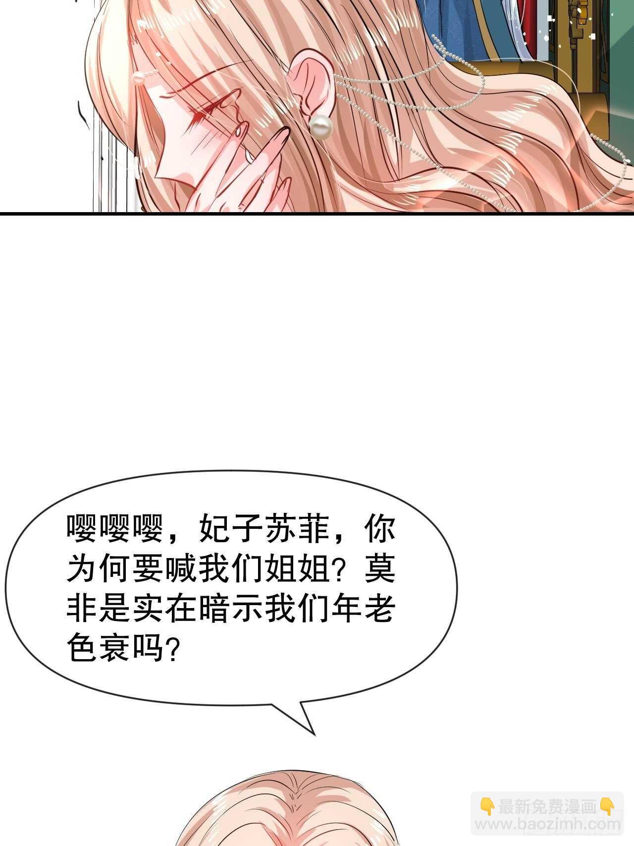 🍚系统之小公主攻略 第43话 苏菲进宫 第24页