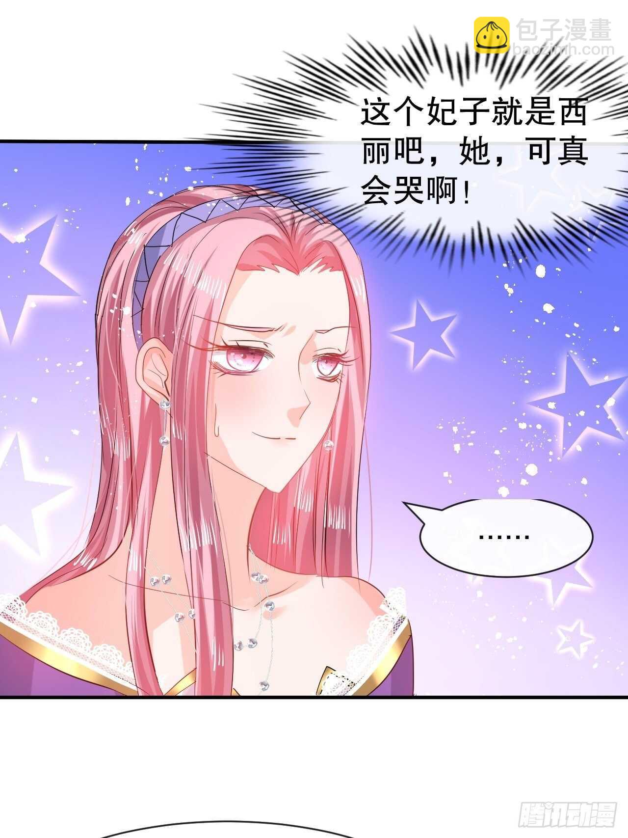 🍚系统之小公主攻略 第43话 苏菲进宫 第38页