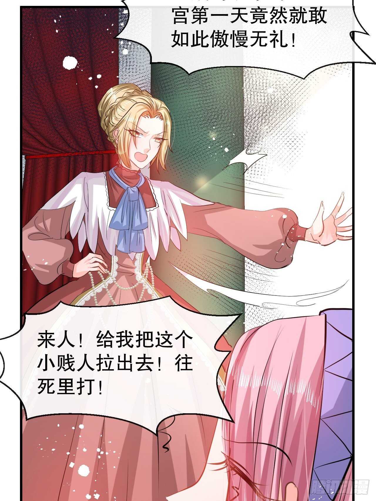 🍚系统之小公主攻略 第43话 苏菲进宫 第41页