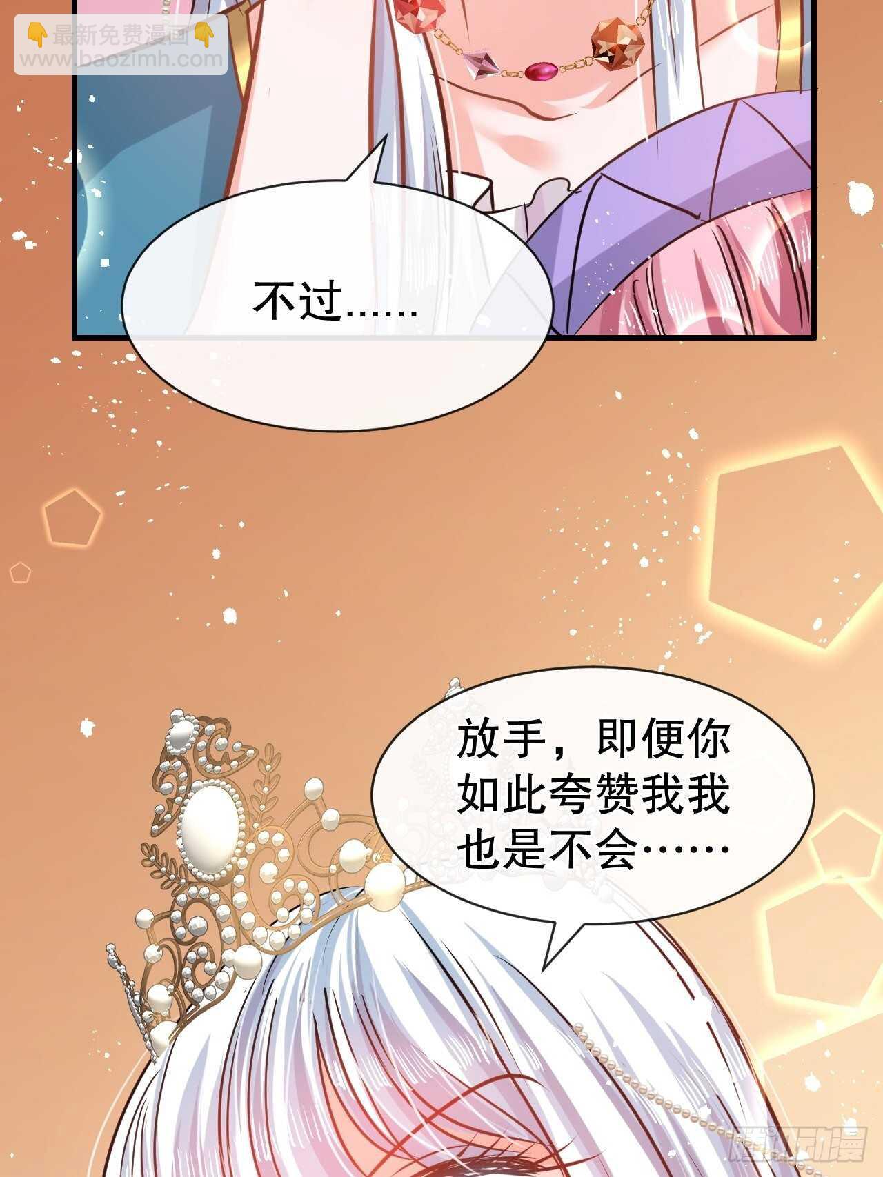 🍚系统之小公主攻略 第45话 这嘴也太能说了吧！ 第13页