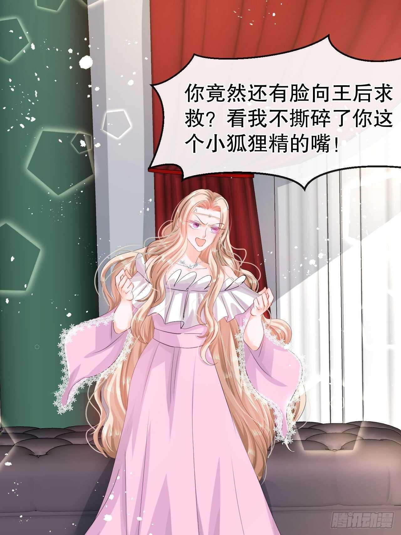 🍚系统之小公主攻略 第45话 这嘴也太能说了吧！ 第2页