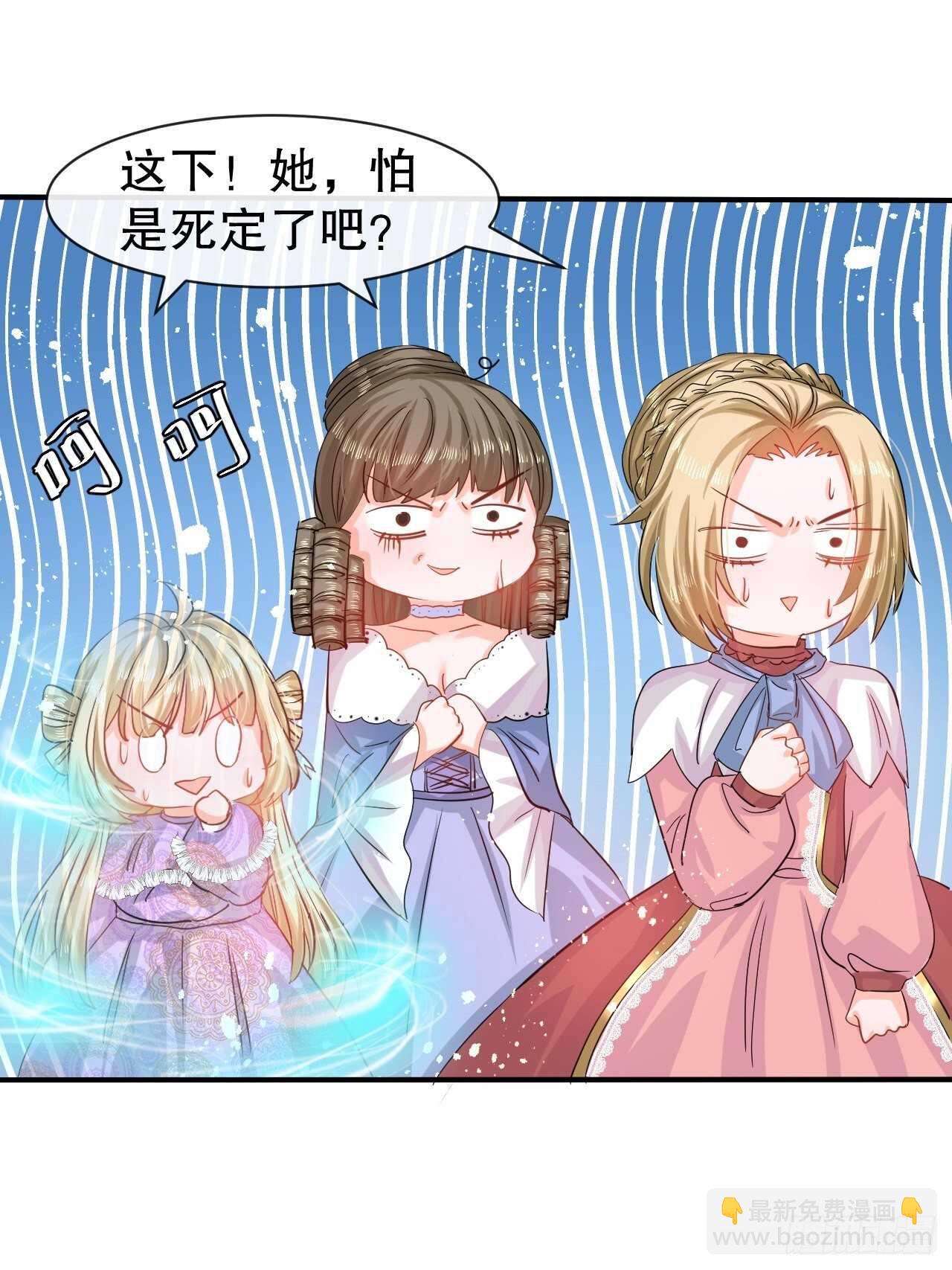 🍚系统之小公主攻略 第45话 这嘴也太能说了吧！ 第20页