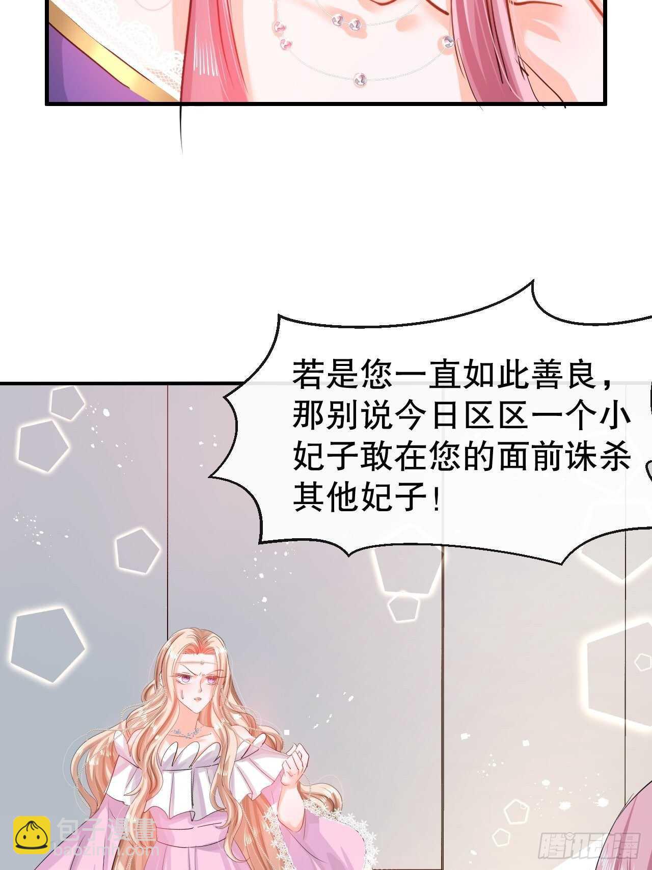 🍚系统之小公主攻略 第45话 这嘴也太能说了吧！ 第24页