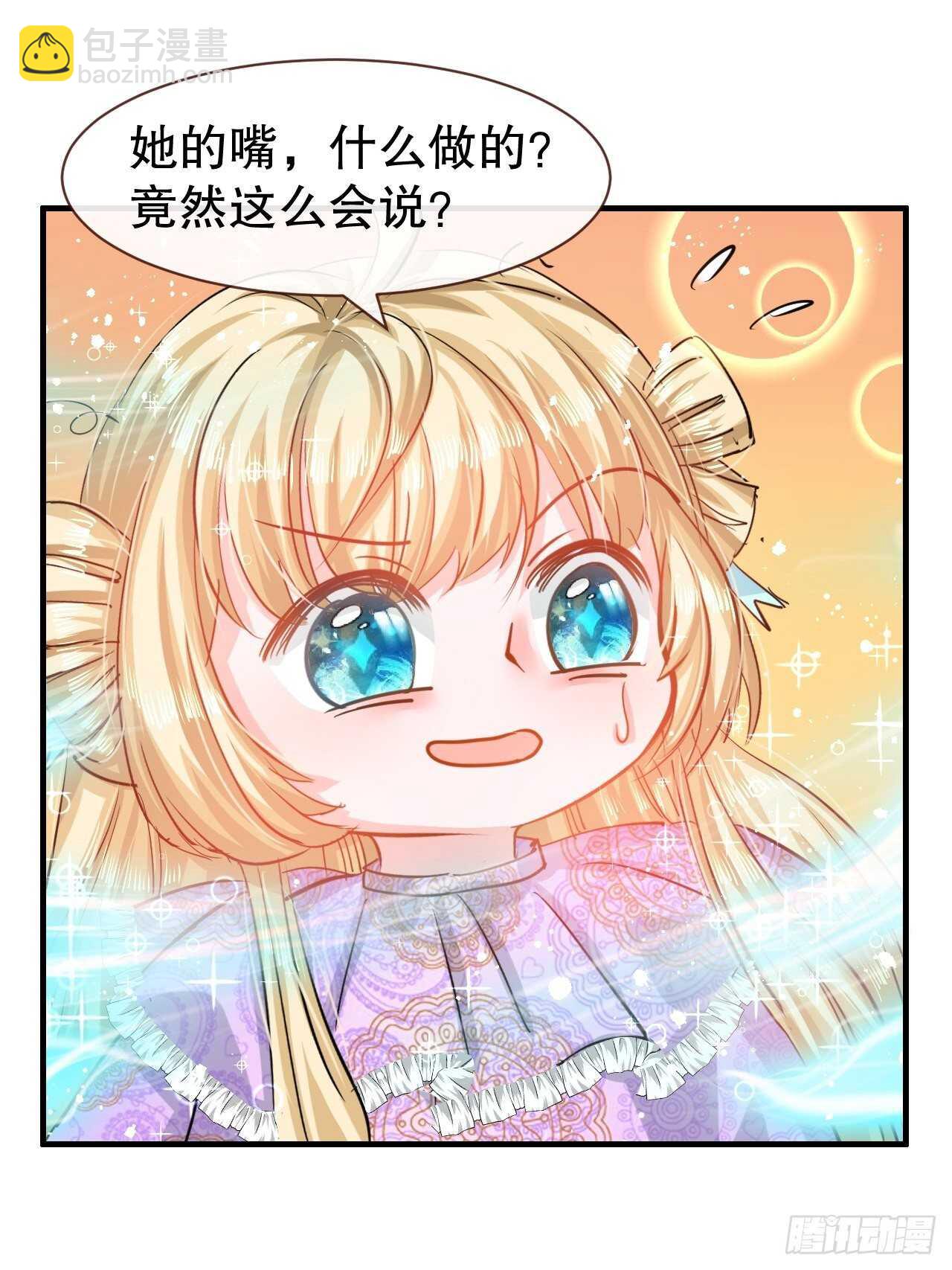 🍚系统之小公主攻略 第45话 这嘴也太能说了吧！ 第29页
