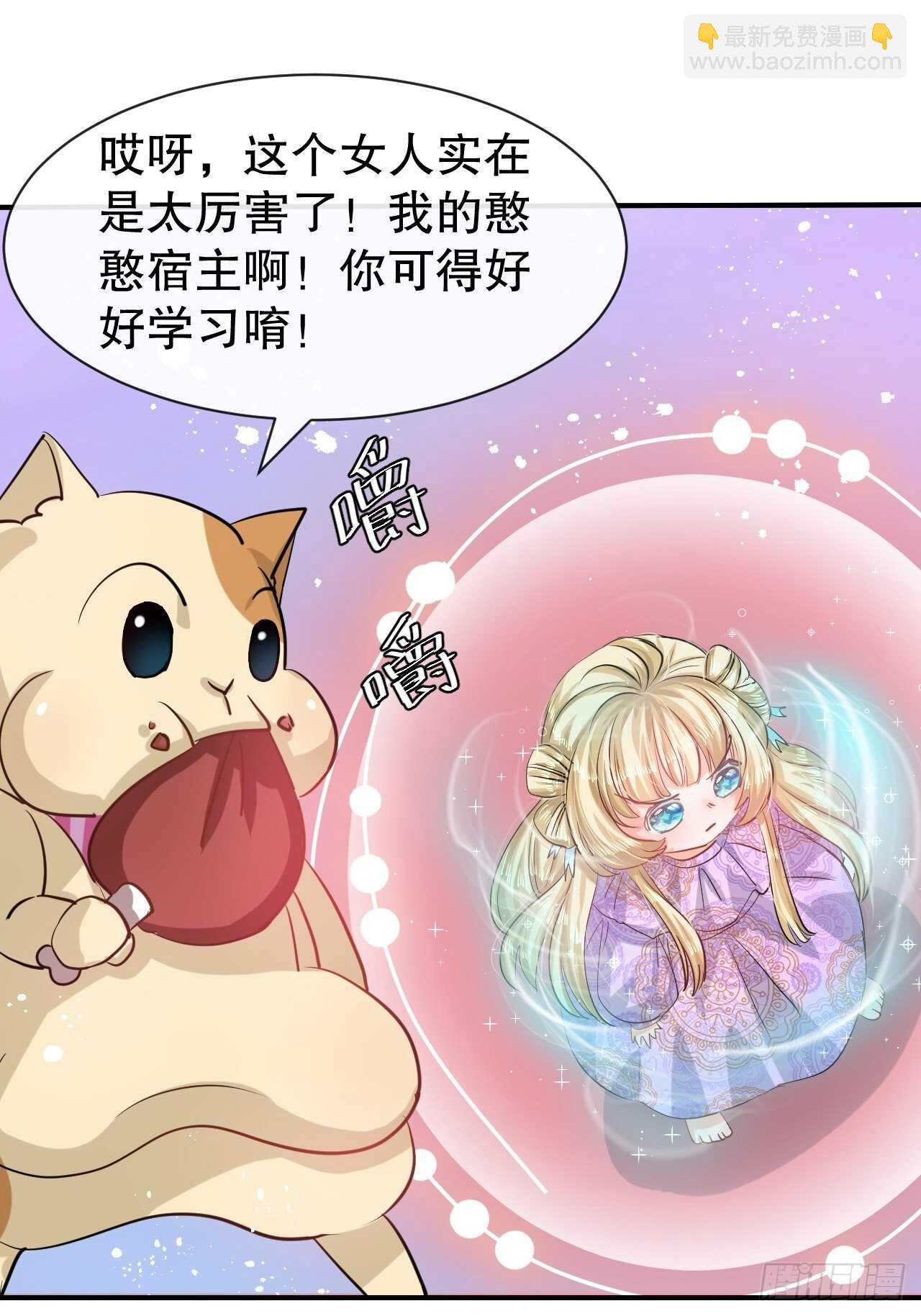 🍚系统之小公主攻略 第45话 这嘴也太能说了吧！ 第38页