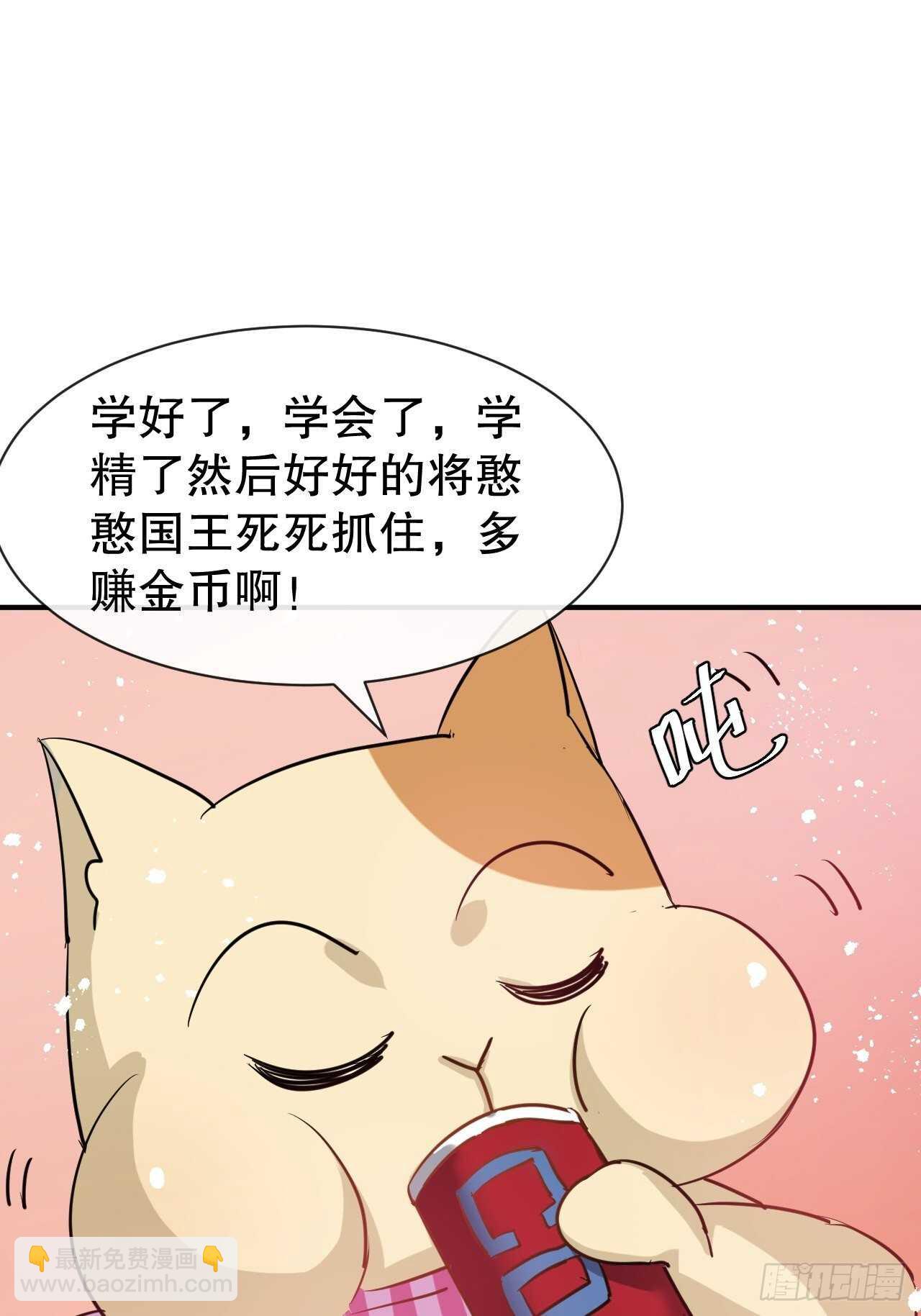 🍚系统之小公主攻略 第45话 这嘴也太能说了吧！ 第39页