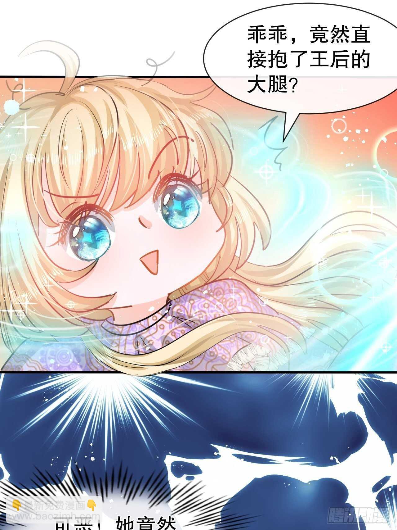 🍚系统之小公主攻略 第45话 这嘴也太能说了吧！ 第5页