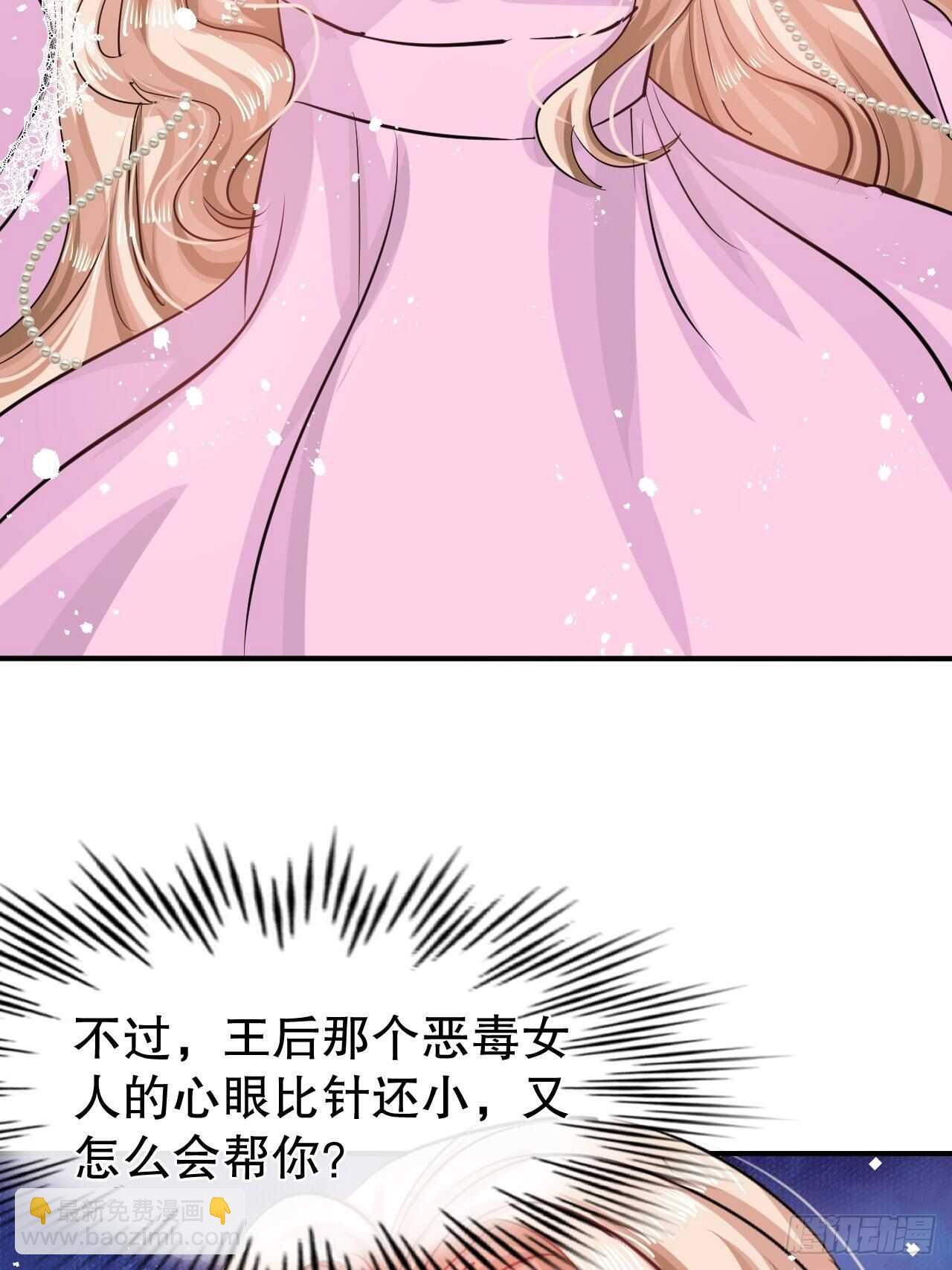 🍚系统之小公主攻略 第45话 这嘴也太能说了吧！ 第7页
