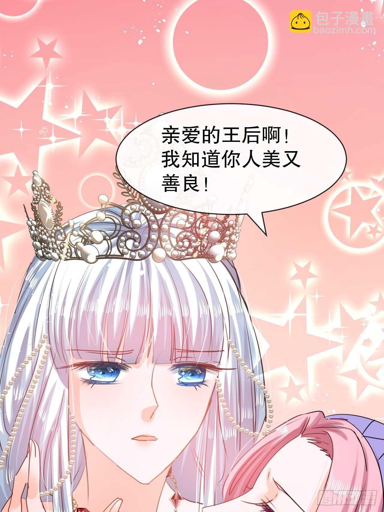 🍚系统之小公主攻略 第45话 这嘴也太能说了吧！ 第9页