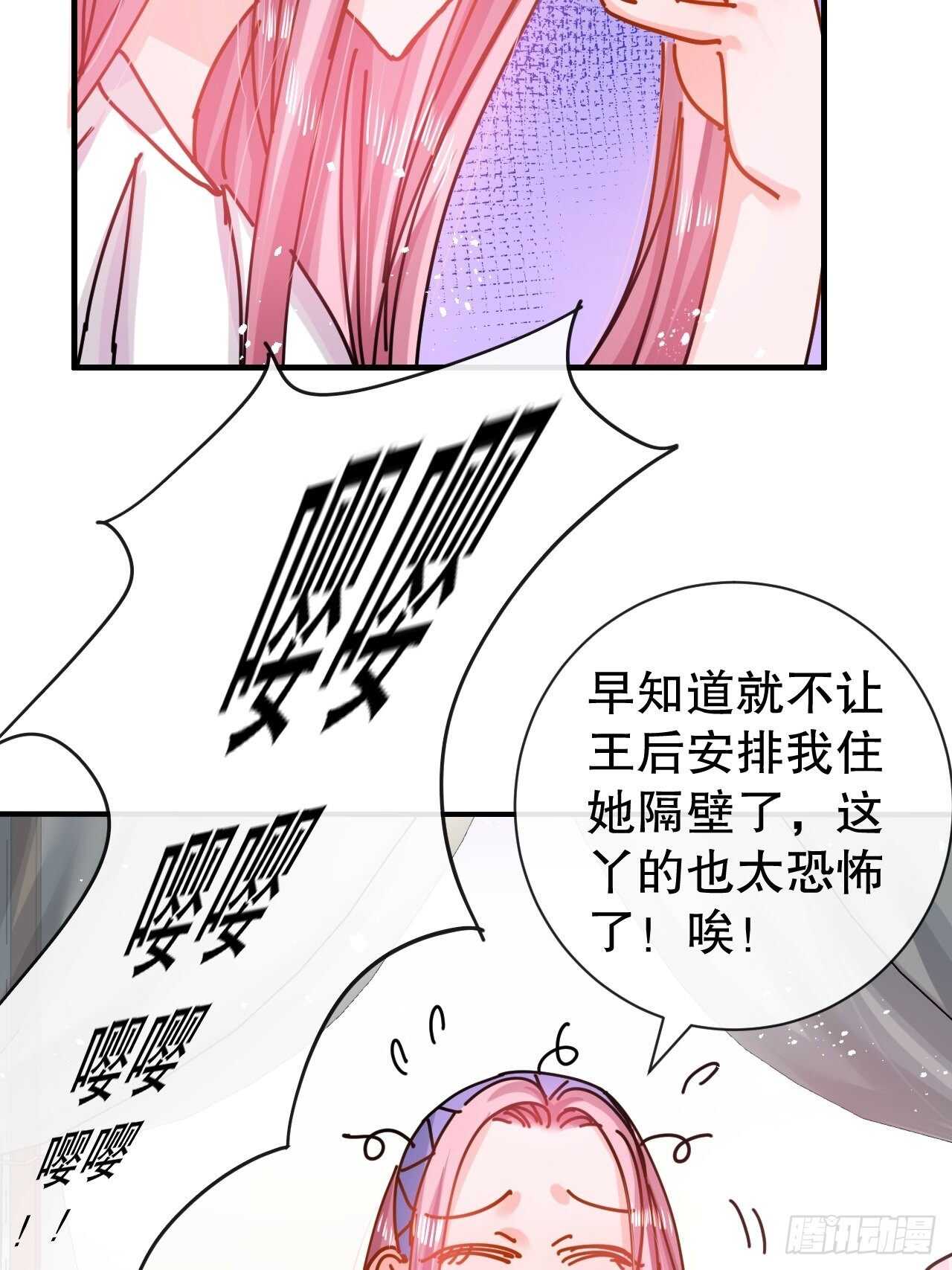🍚系统之小公主攻略 第47话 吵架要讲流程 第13页
