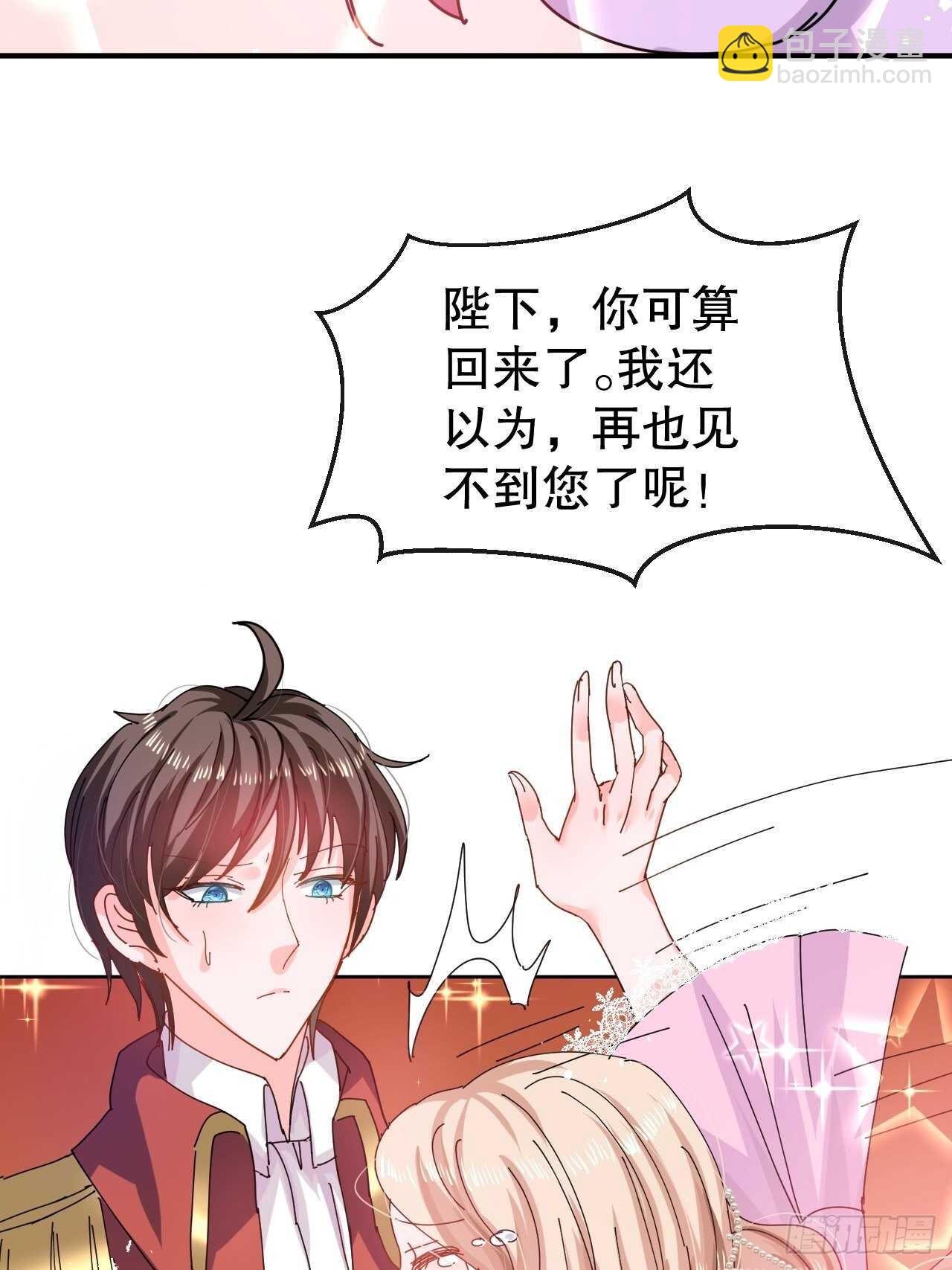 🍚系统之小公主攻略 第47话 吵架要讲流程 第16页