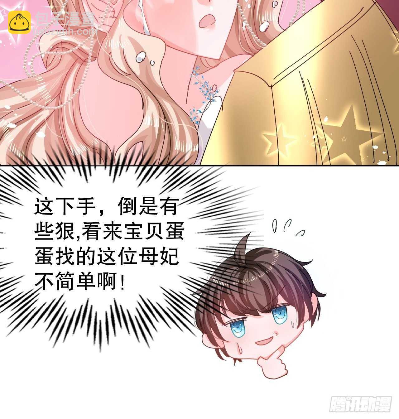 🍚系统之小公主攻略 第47话 吵架要讲流程 第19页