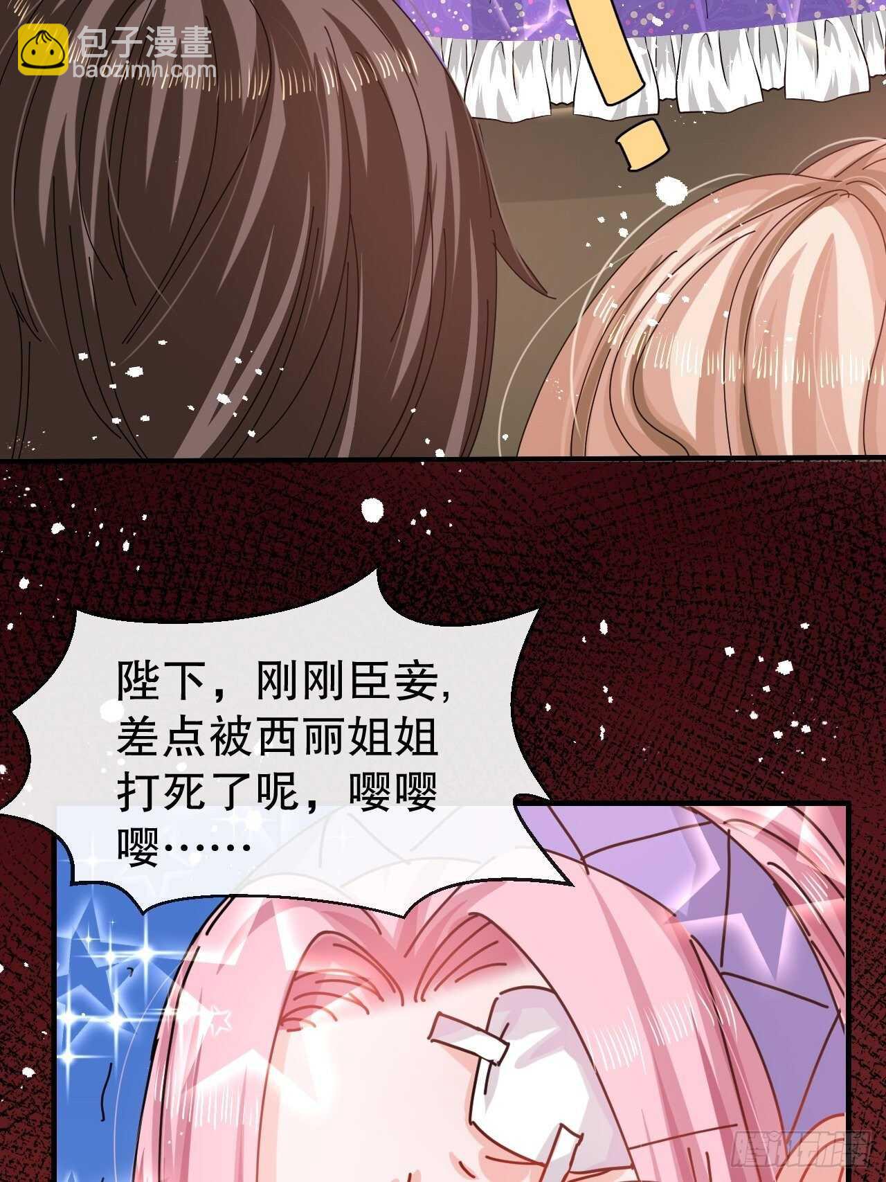 🍚系统之小公主攻略 第47话 吵架要讲流程 第22页