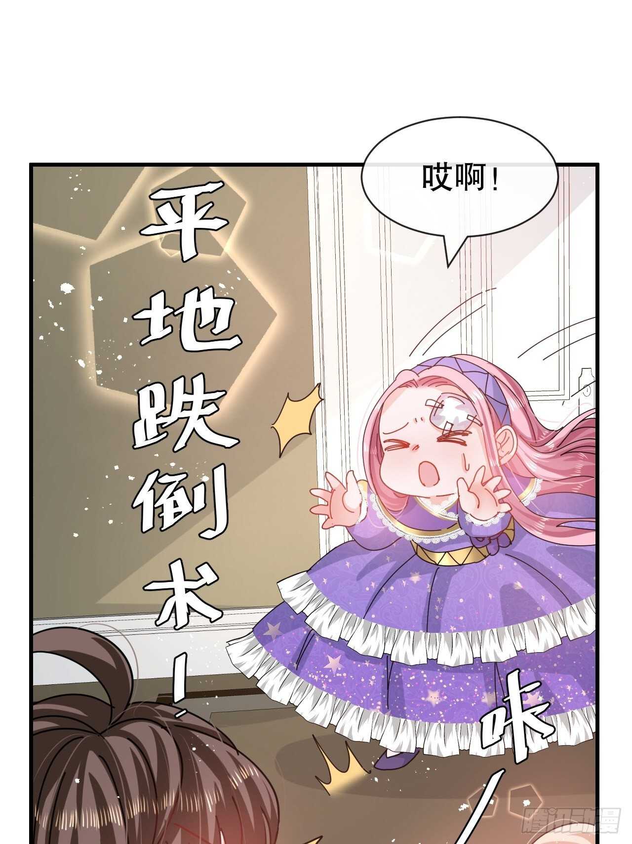🍚系统之小公主攻略 第47话 吵架要讲流程 第26页