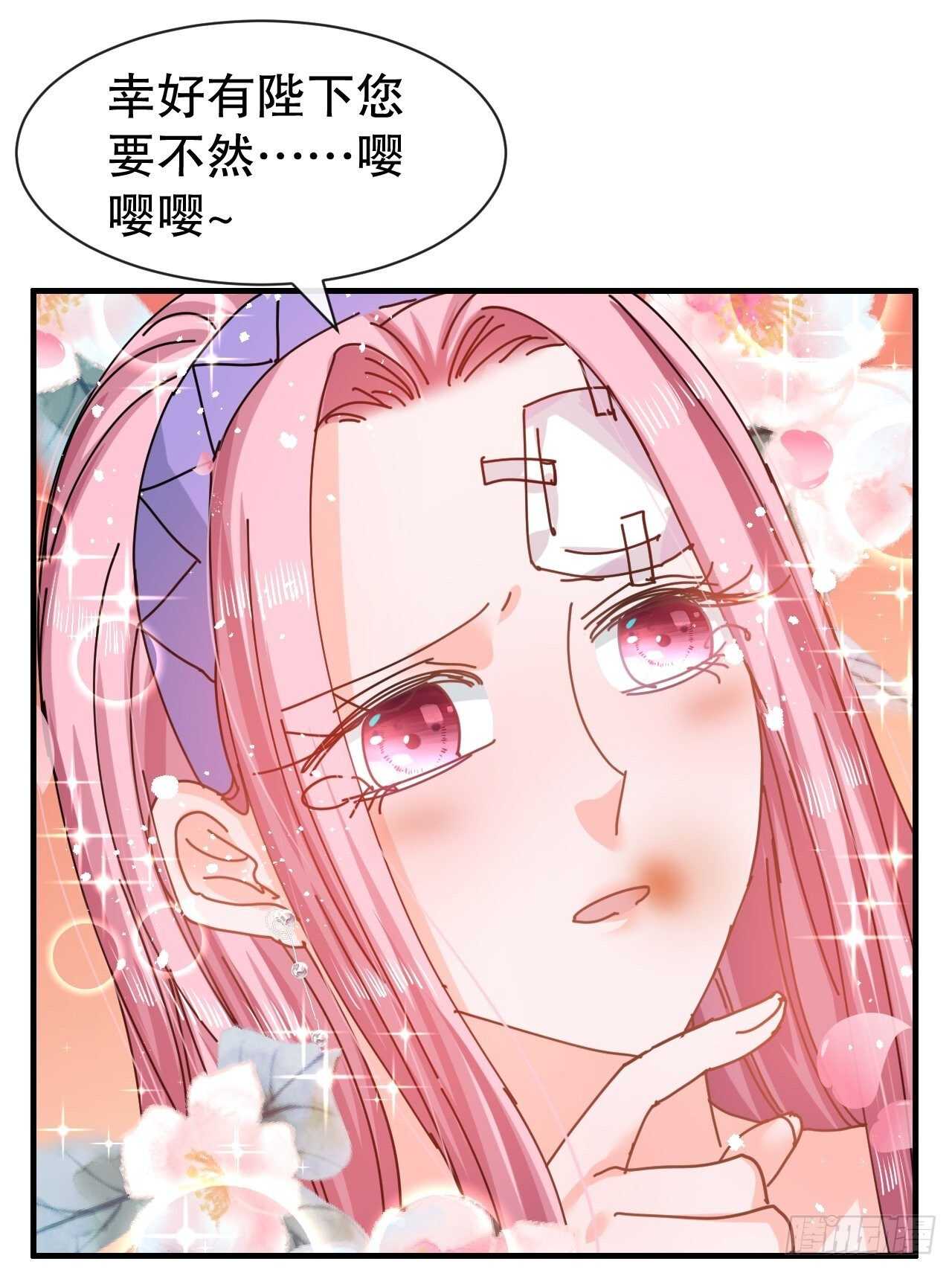 🍚系统之小公主攻略 第47话 吵架要讲流程 第30页