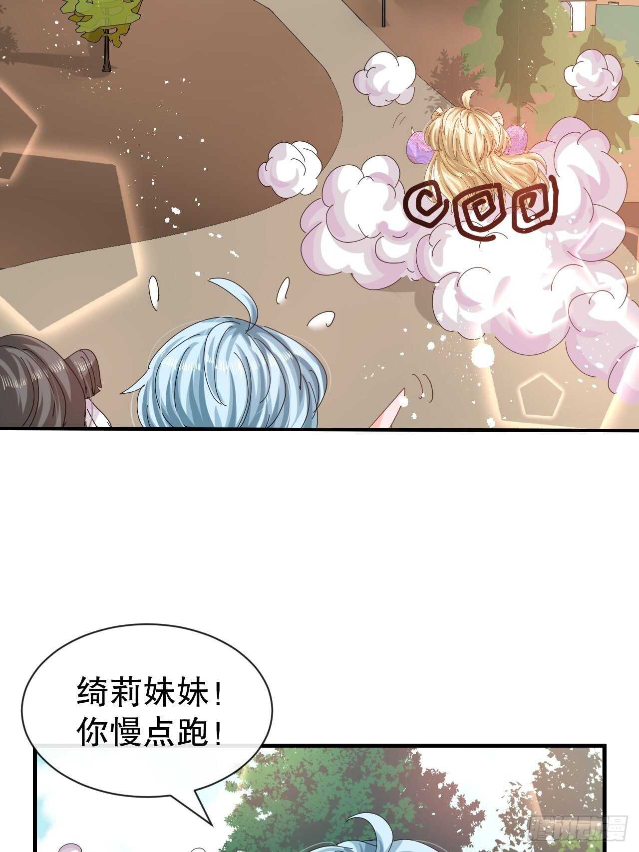 🍚系统之小公主攻略 第47话 吵架要讲流程 第34页