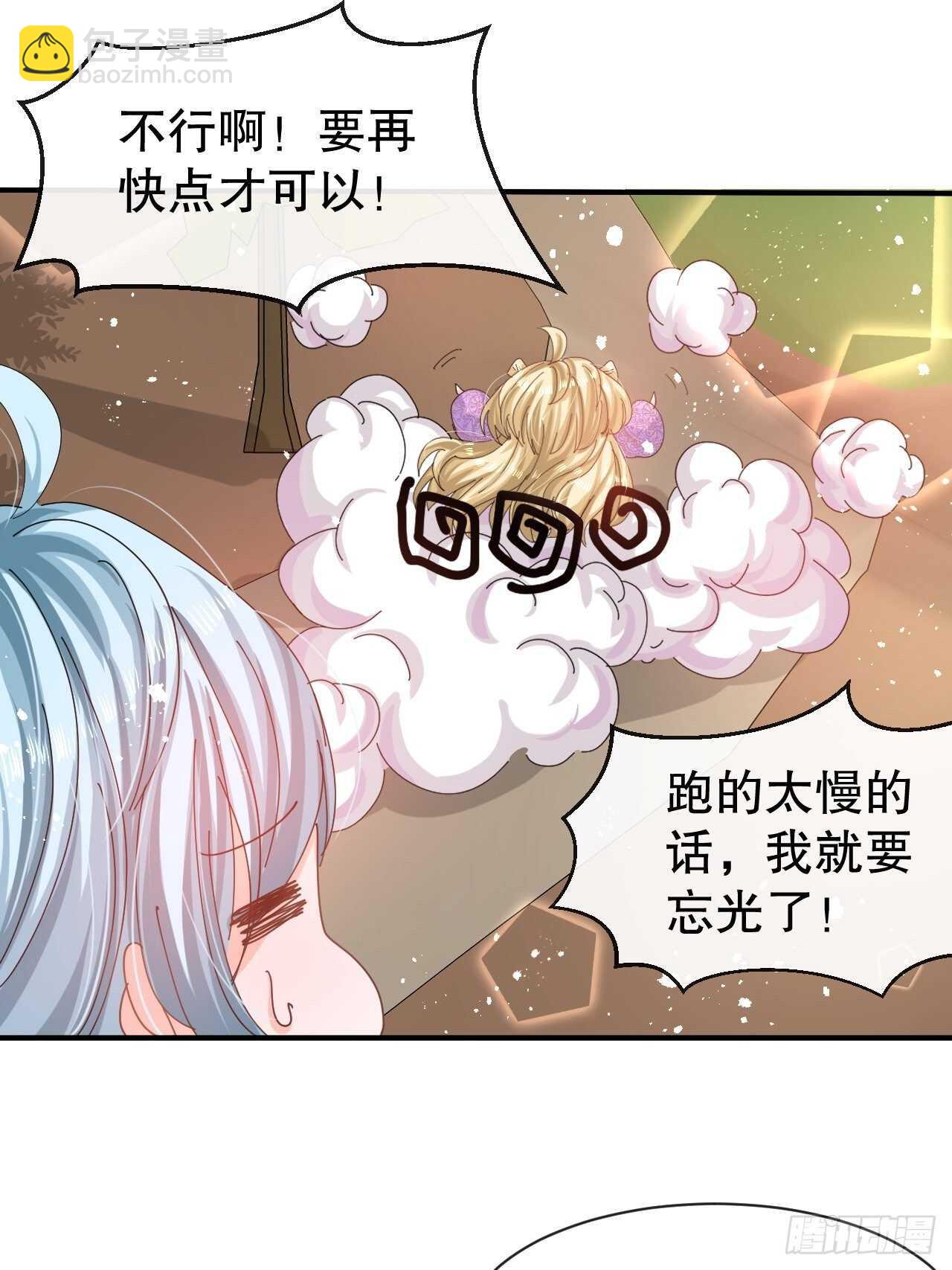 🍚系统之小公主攻略 第47话 吵架要讲流程 第36页