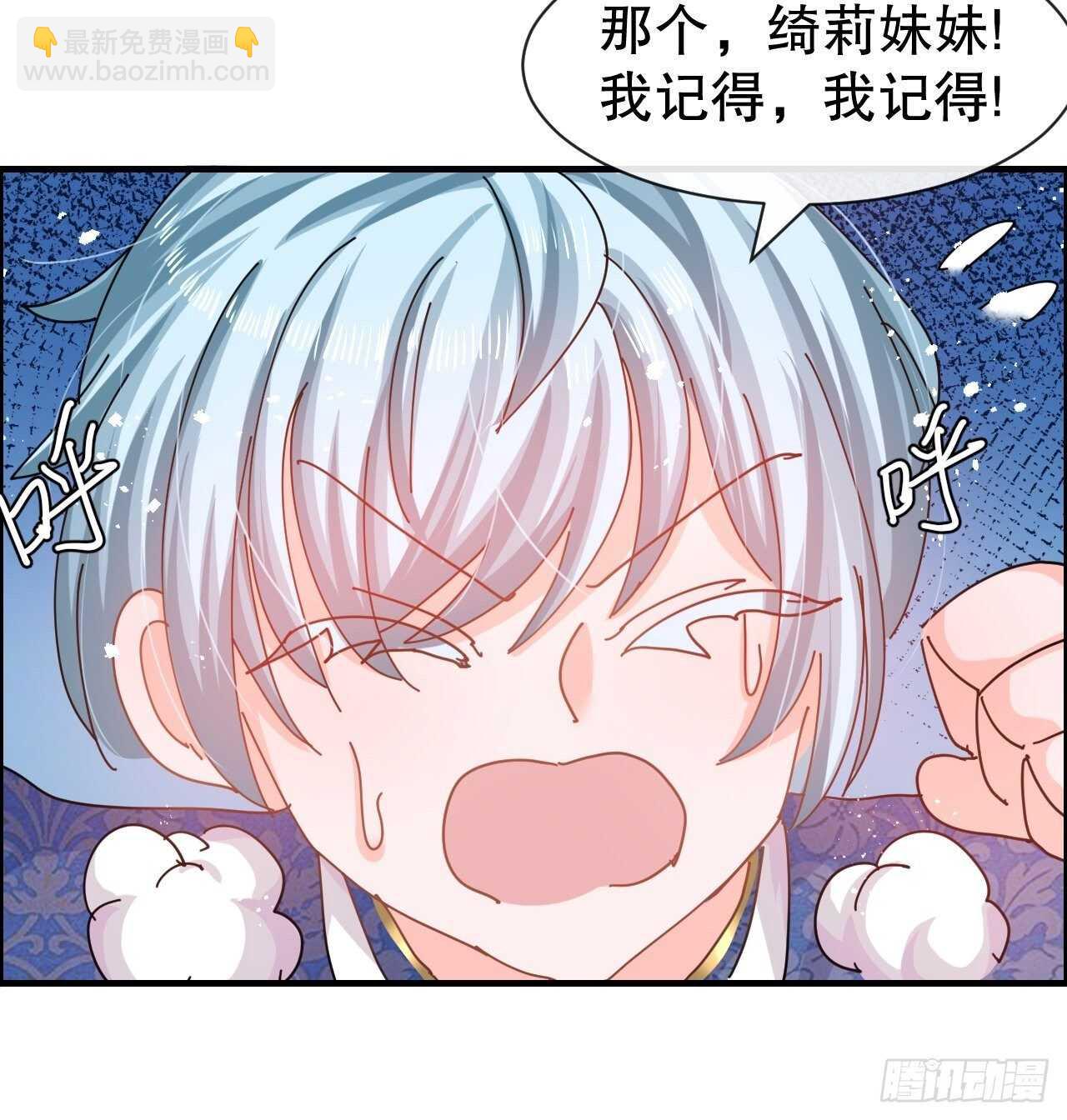🍚系统之小公主攻略 第47话 吵架要讲流程 第37页