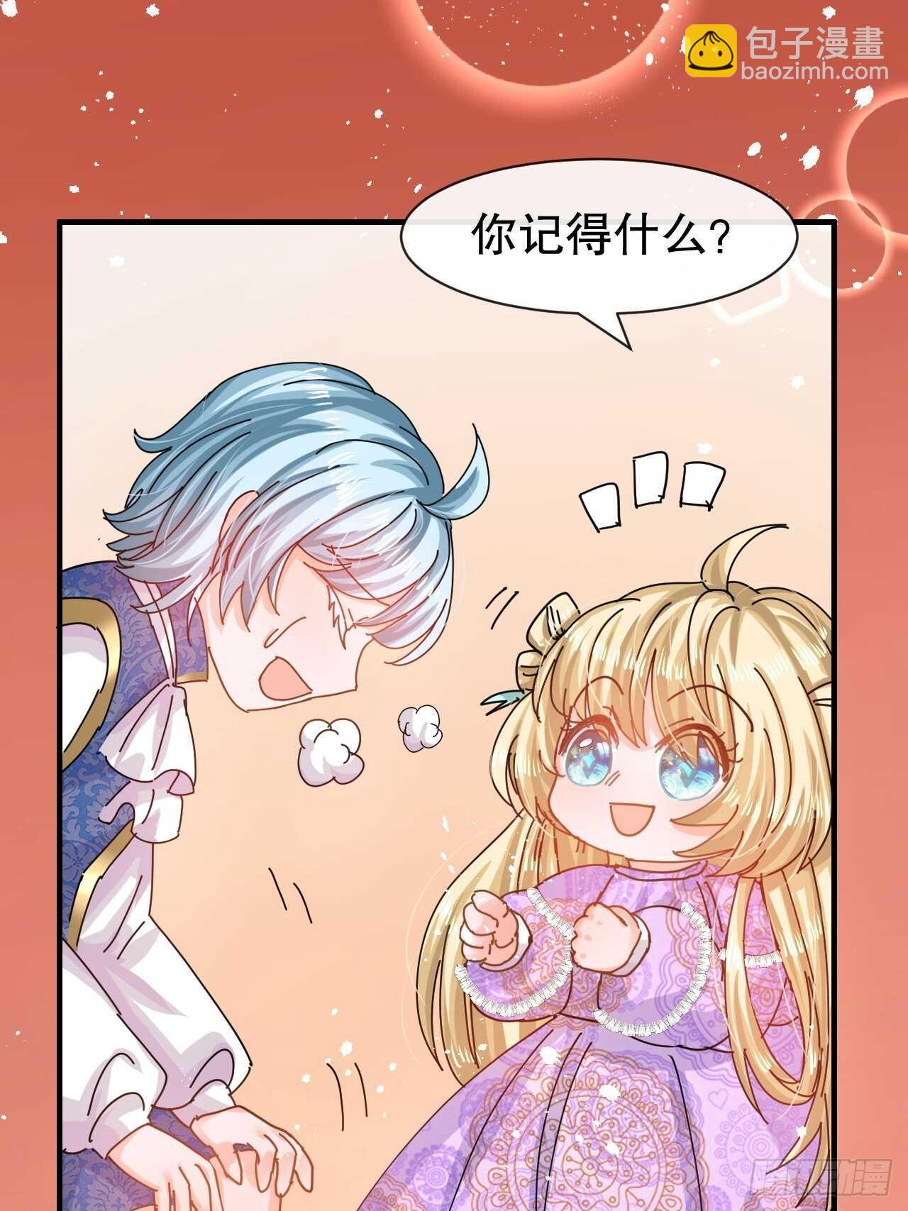 🍚系统之小公主攻略 第47话 吵架要讲流程 第39页