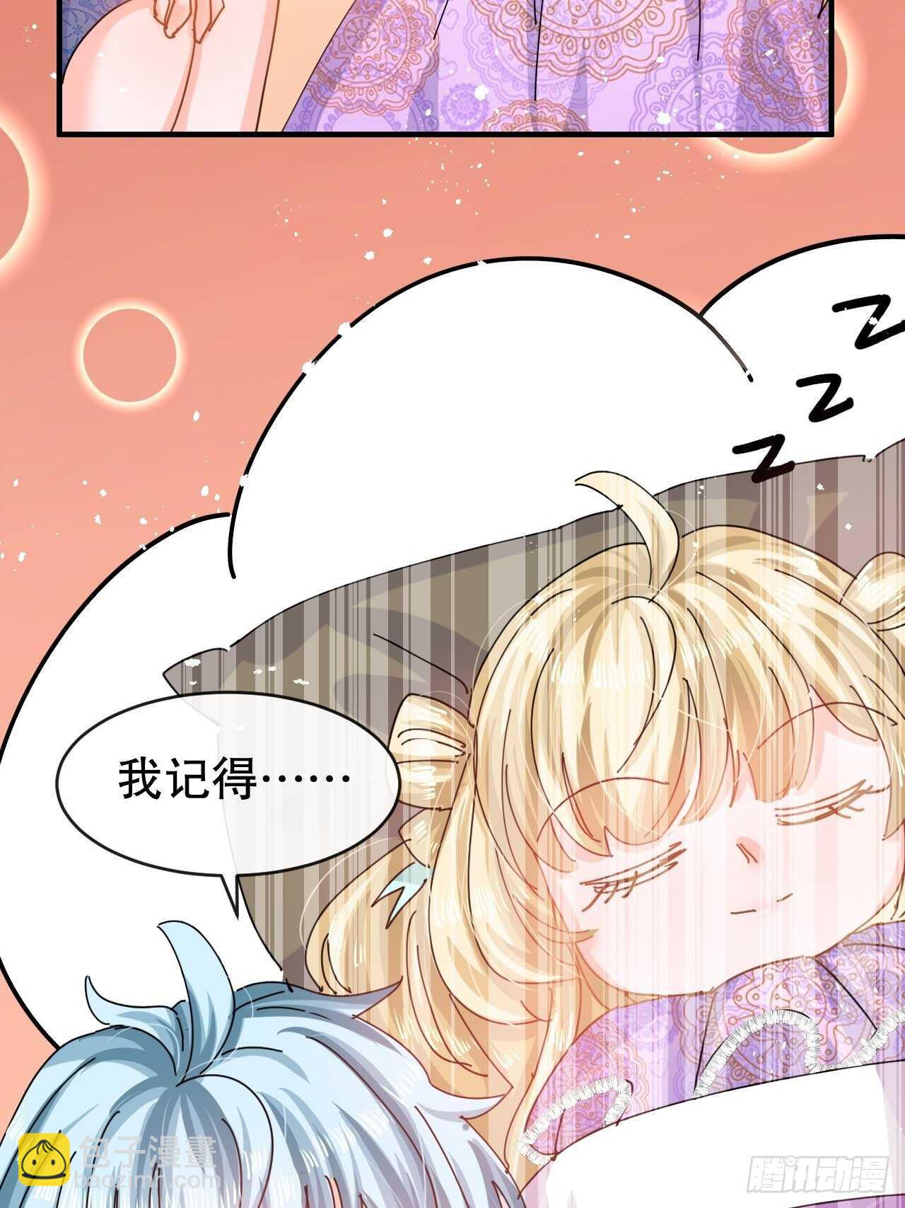 🍚系统之小公主攻略 第47话 吵架要讲流程 第40页