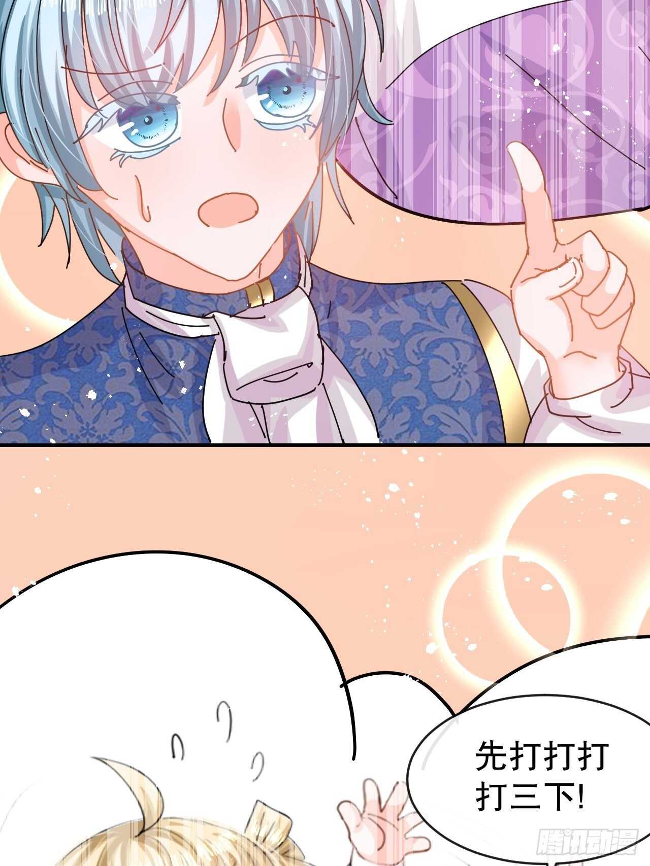 🍚系统之小公主攻略 第47话 吵架要讲流程 第41页