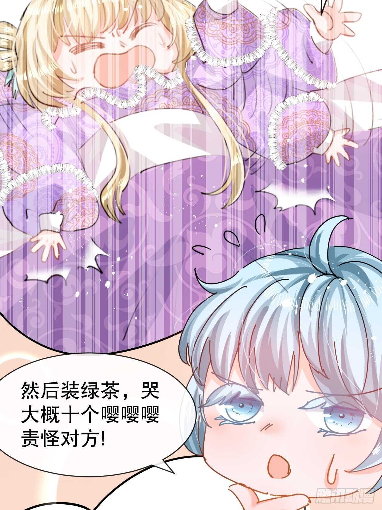 🍚系统之小公主攻略 第47话 吵架要讲流程 第42页