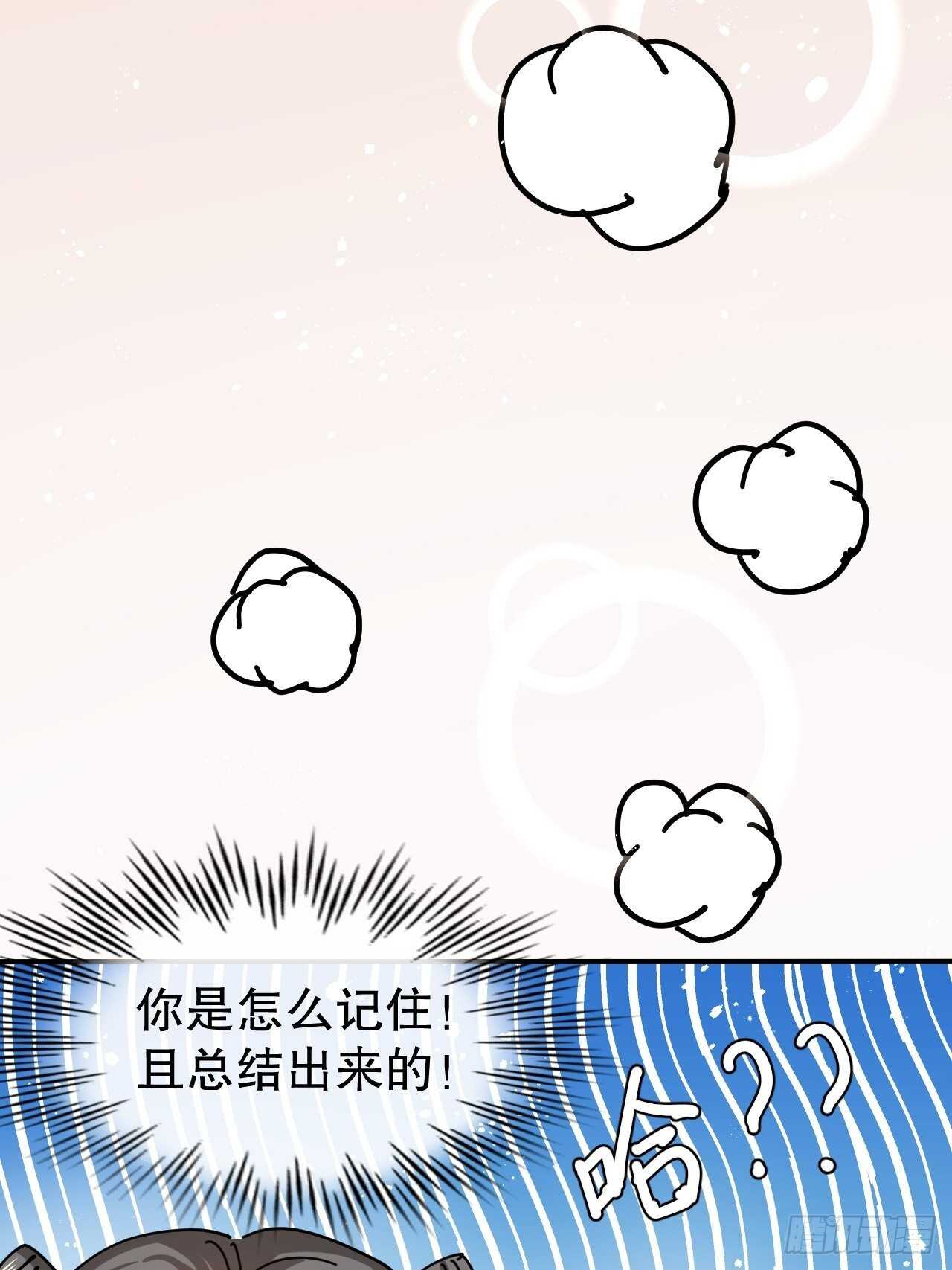🍚系统之小公主攻略 第47话 吵架要讲流程 第44页