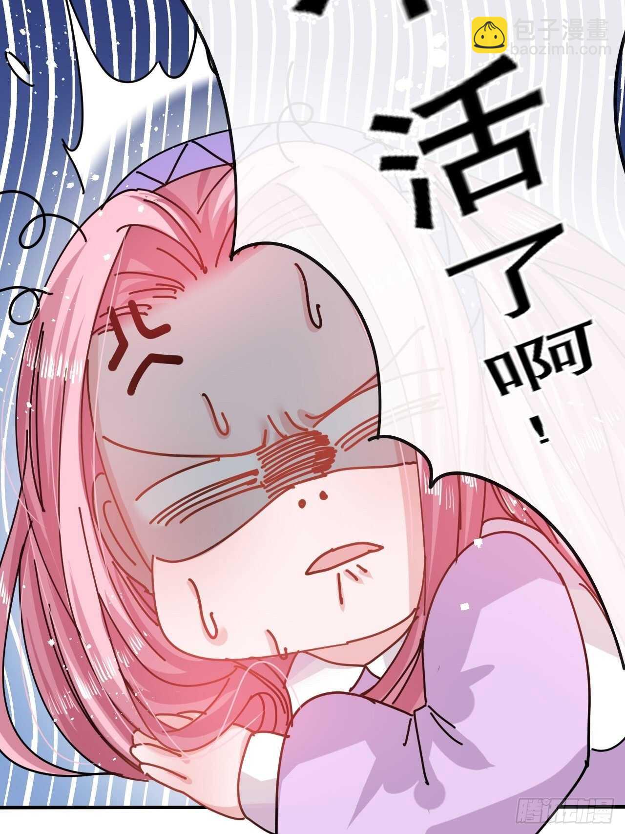 🍚系统之小公主攻略 第47话 吵架要讲流程 第9页