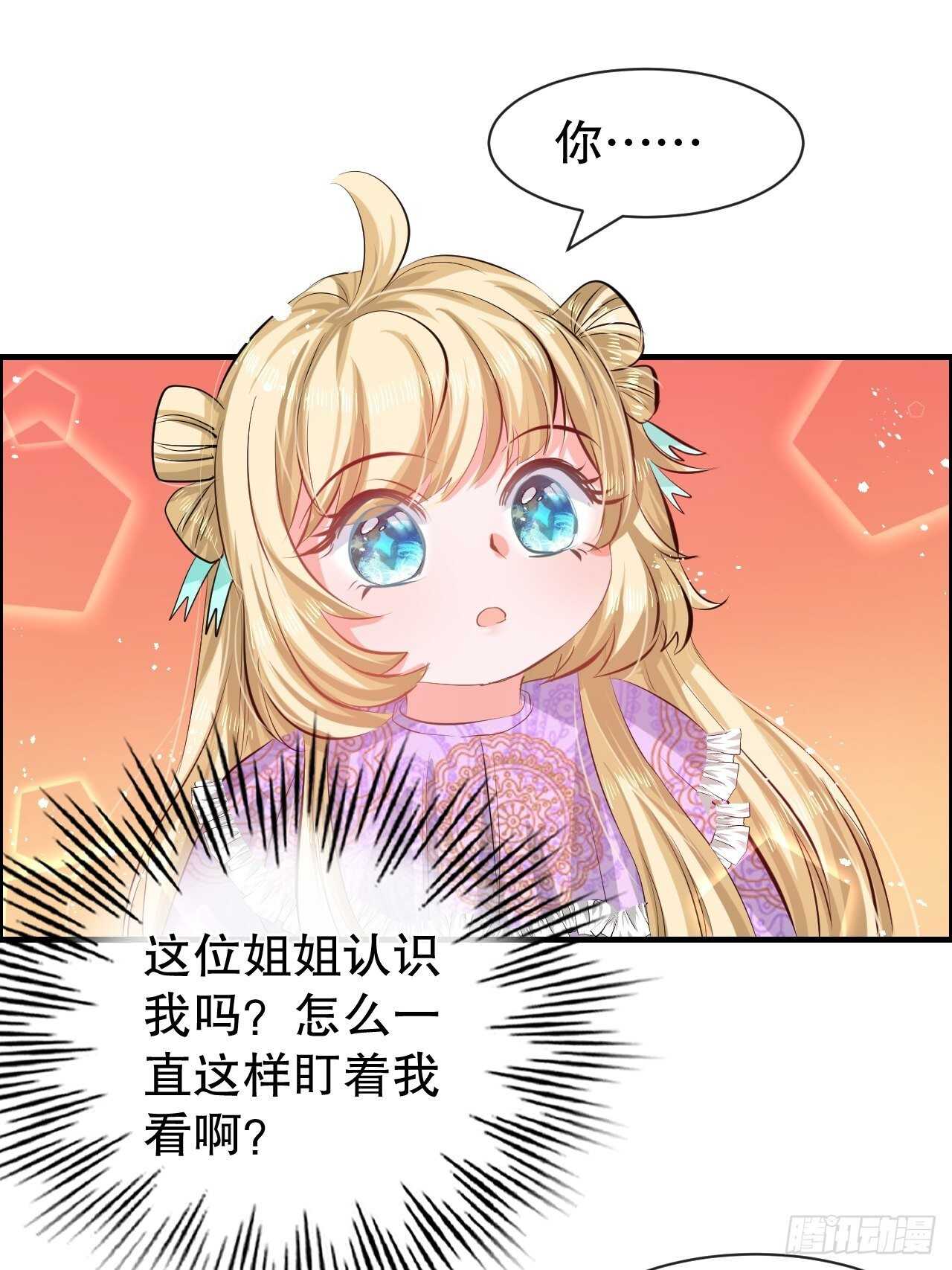 🍚系统之小公主攻略 第49话 第11页