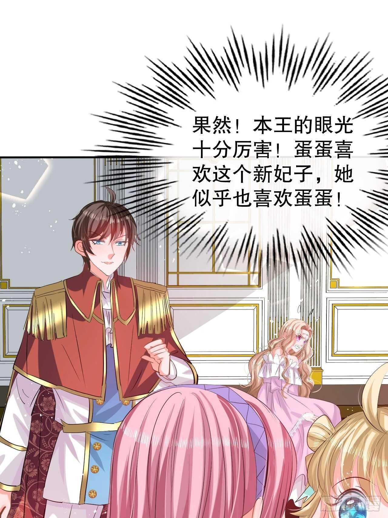 🍚系统之小公主攻略 第49话 第13页