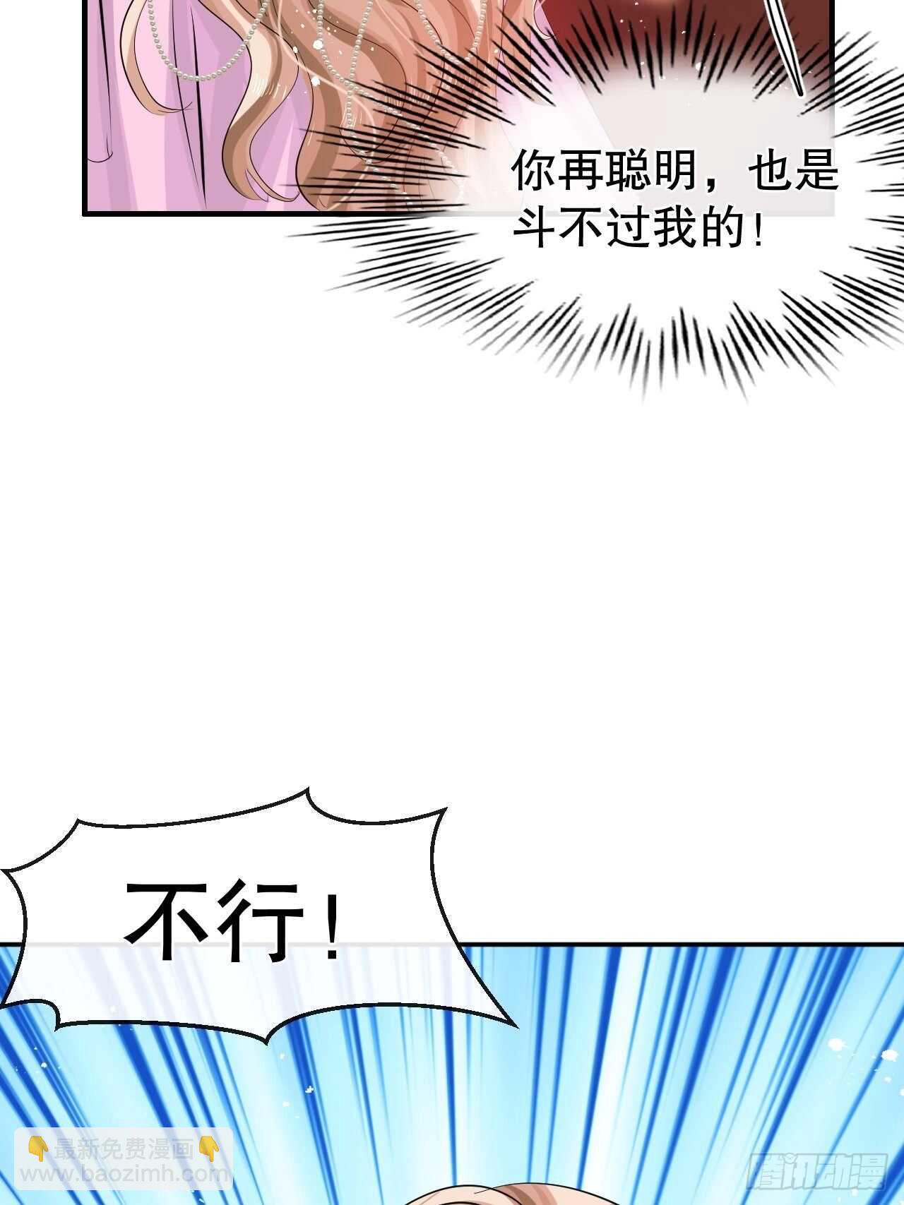 🍚系统之小公主攻略 第49话 第17页