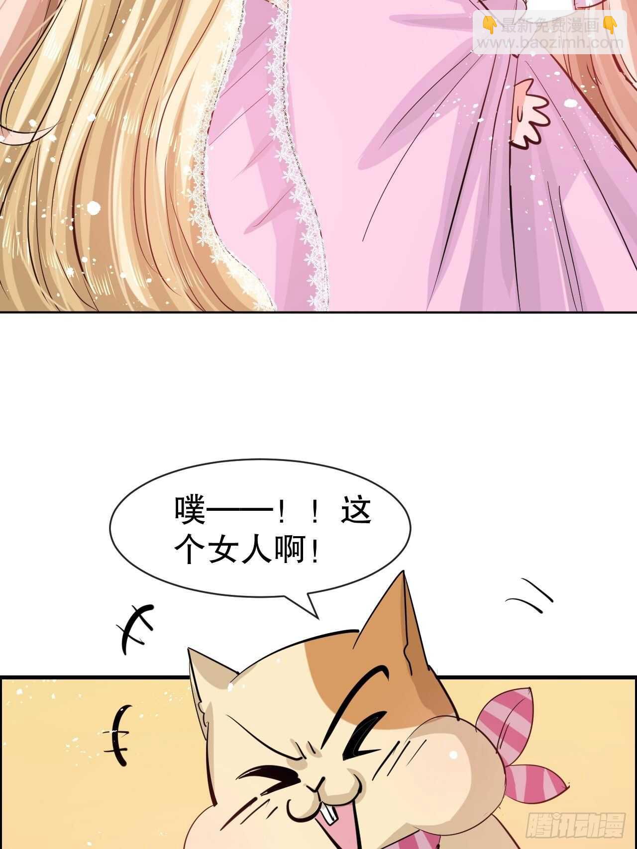 🍚系统之小公主攻略 第49话 第24页