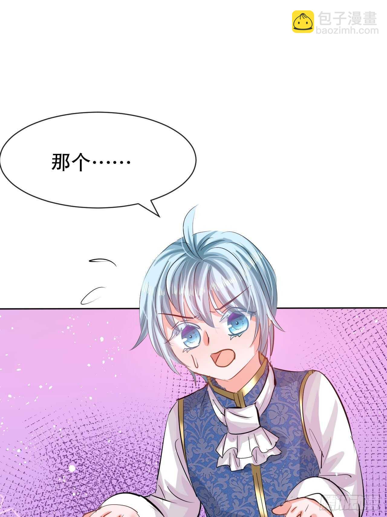 🍚系统之小公主攻略 第49话 第27页