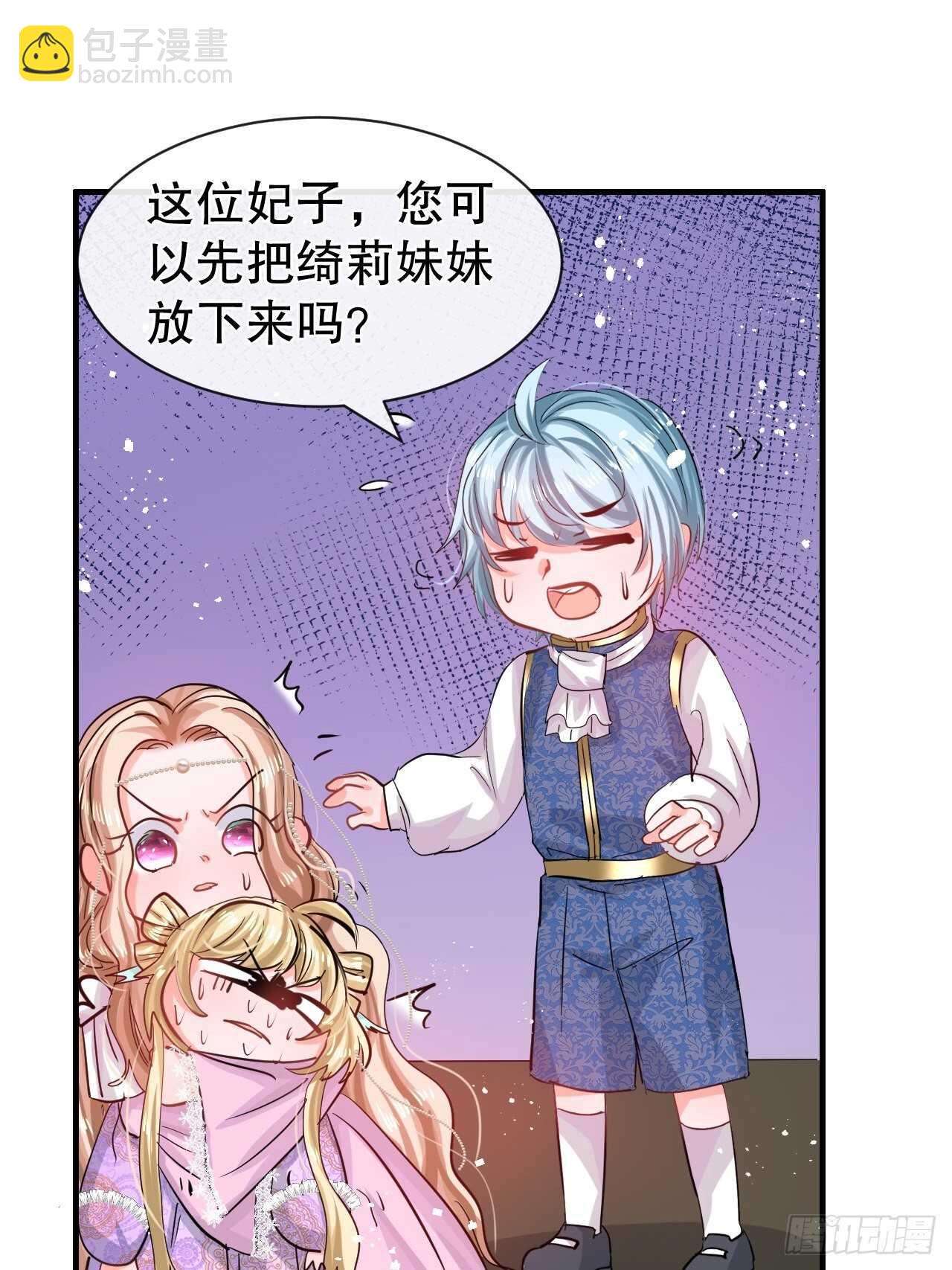 🍚系统之小公主攻略 第49话 第29页