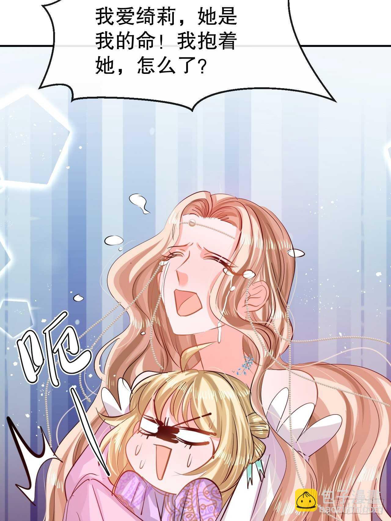 🍚系统之小公主攻略 第49话 第33页