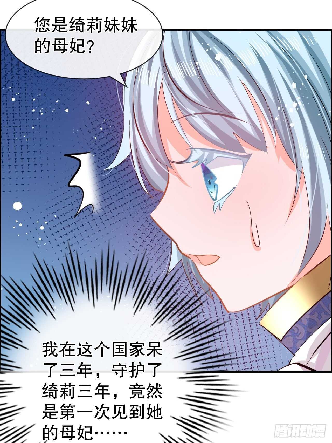 🍚系统之小公主攻略 第49话 第35页