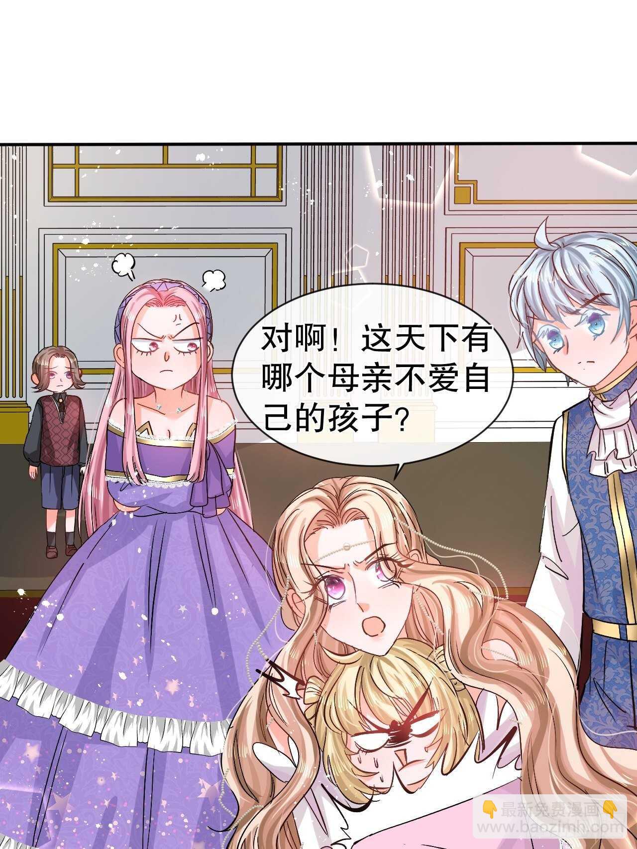 🍚系统之小公主攻略 第49话 第38页