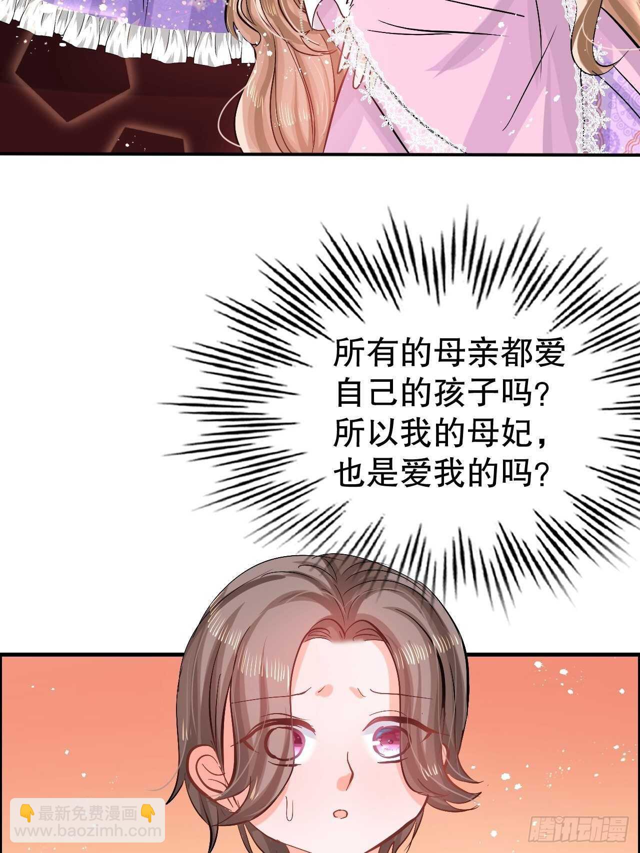 🍚系统之小公主攻略 第49话 第39页