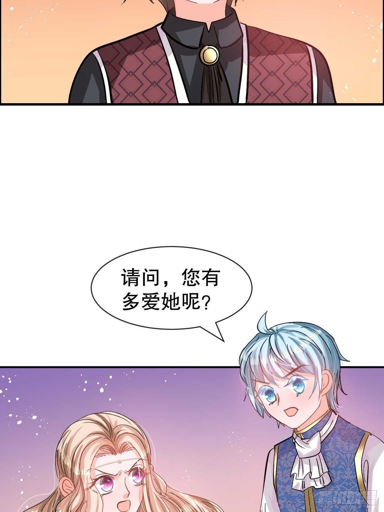 🍚系统之小公主攻略 第49话 第40页