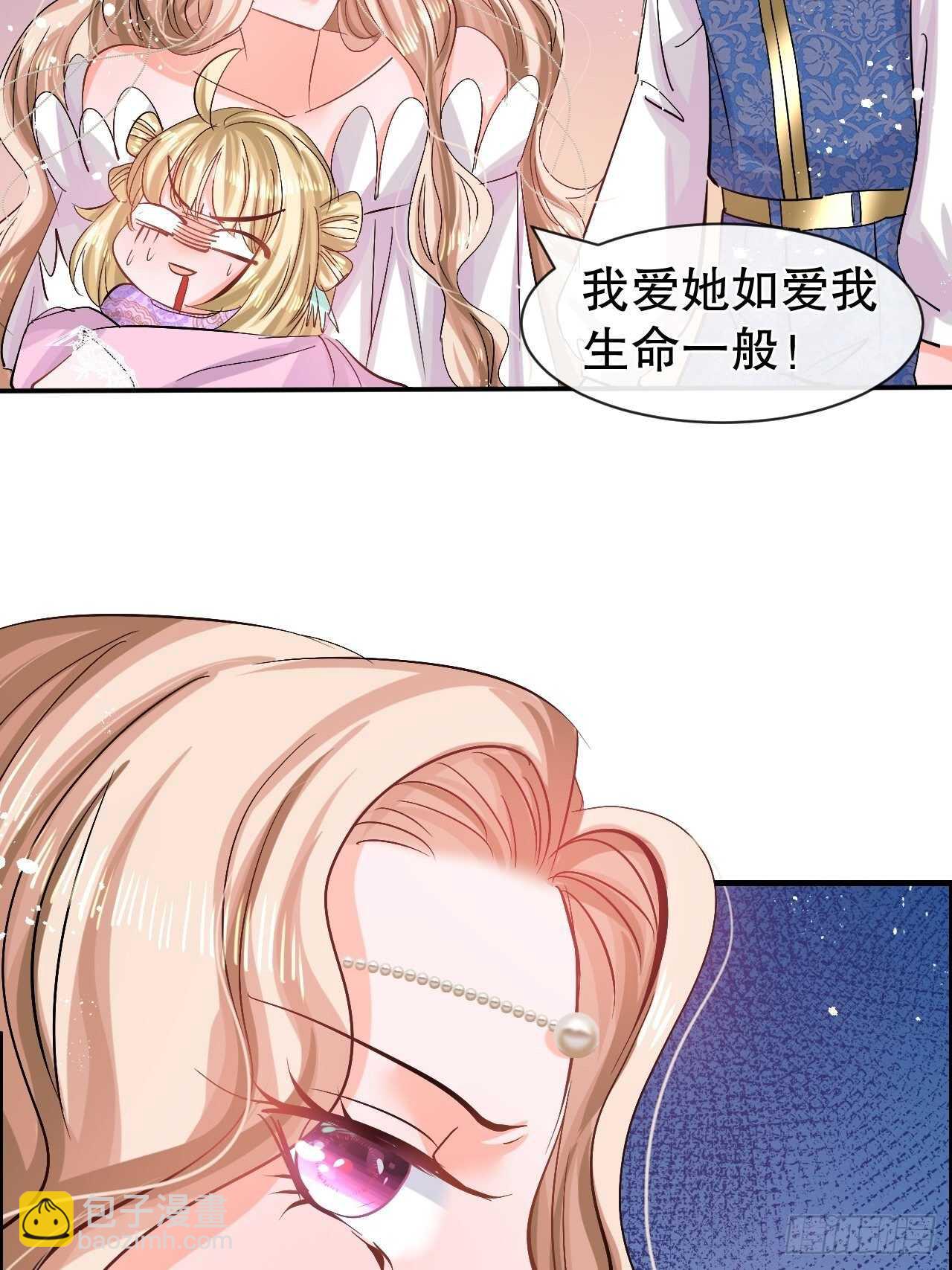 🍚系统之小公主攻略 第49话 第41页