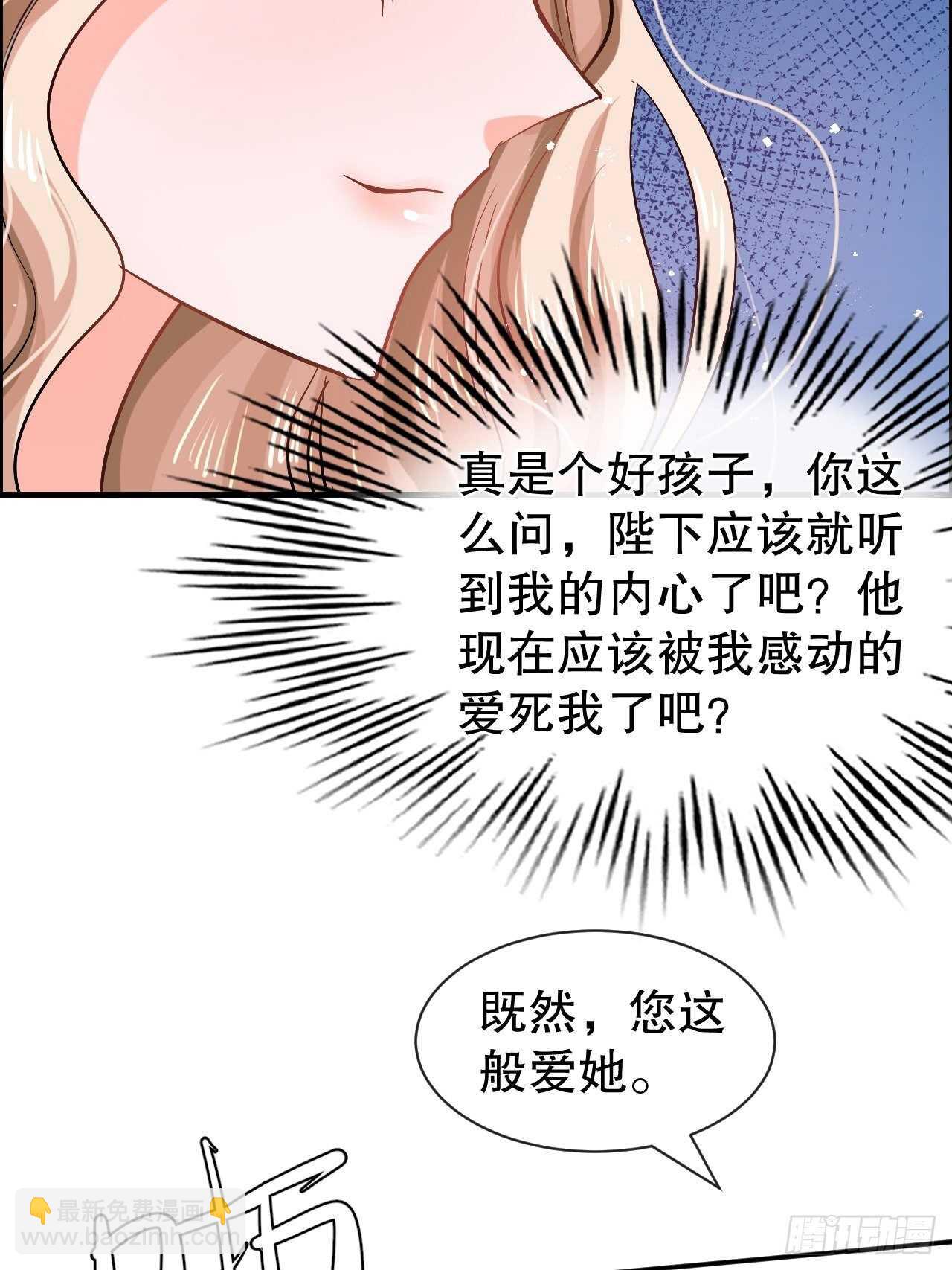 🍚系统之小公主攻略 第49话 第42页