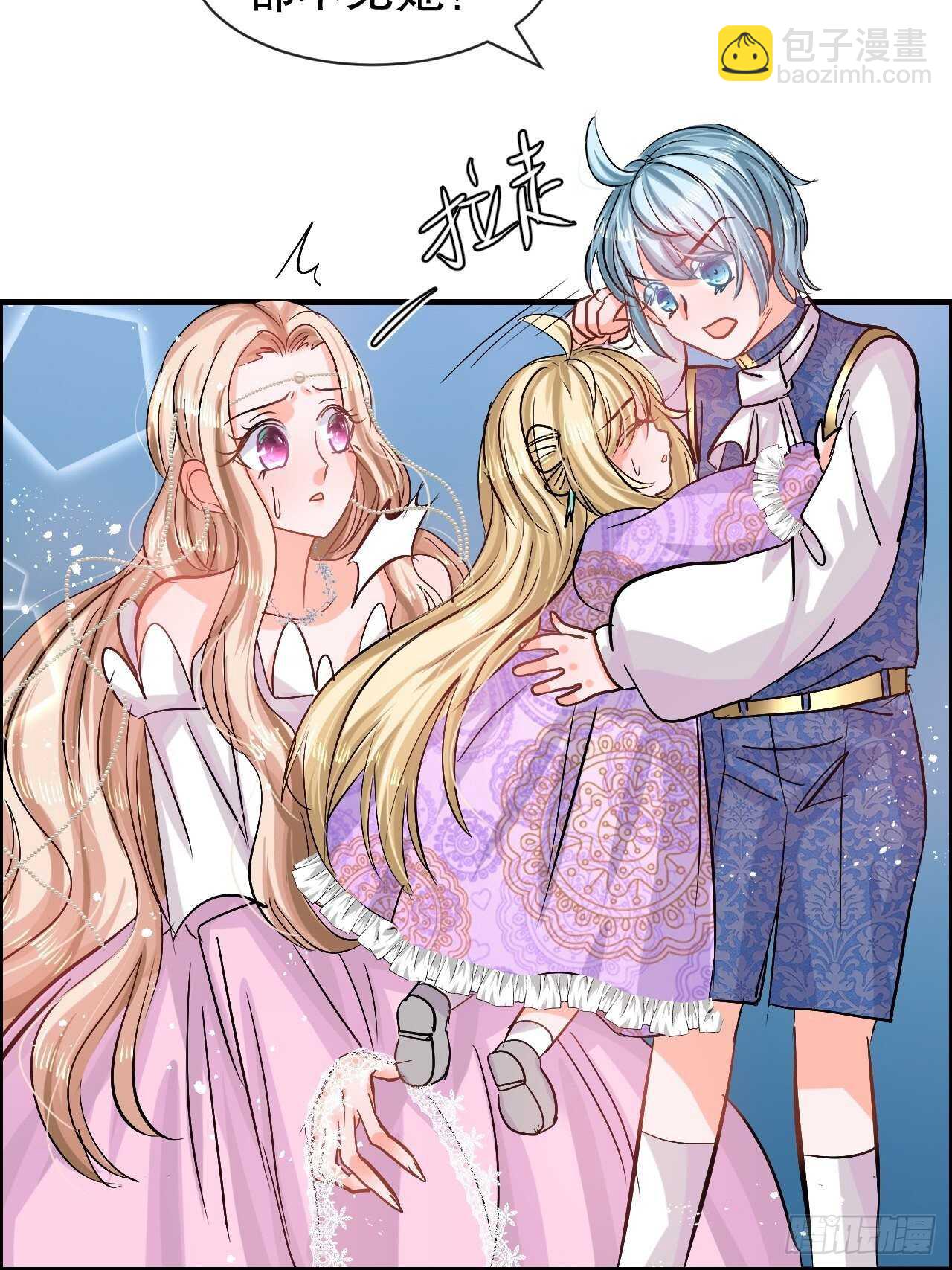 🍚系统之小公主攻略 第49话 第44页