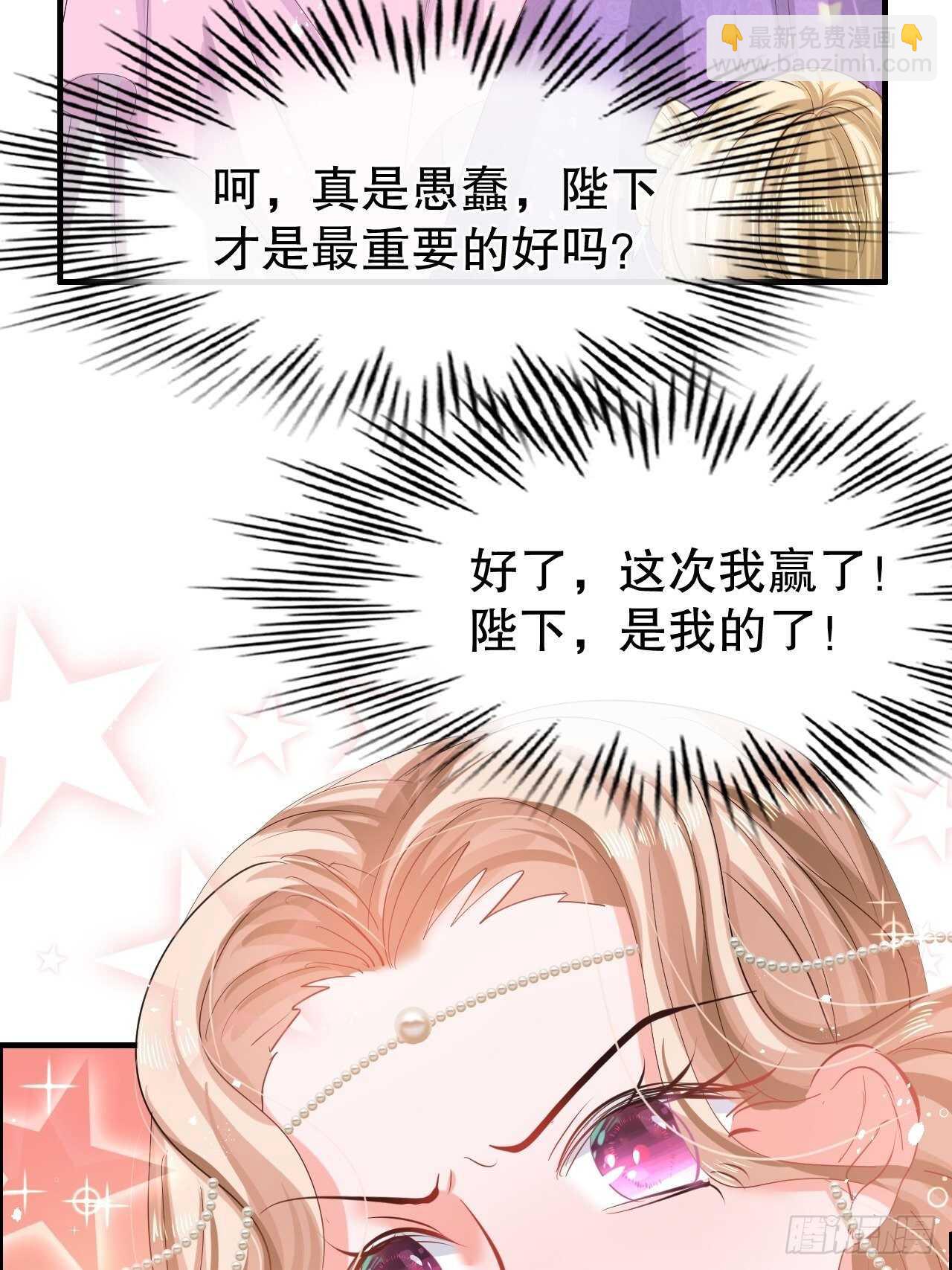 🍚系统之小公主攻略 第49话 第5页
