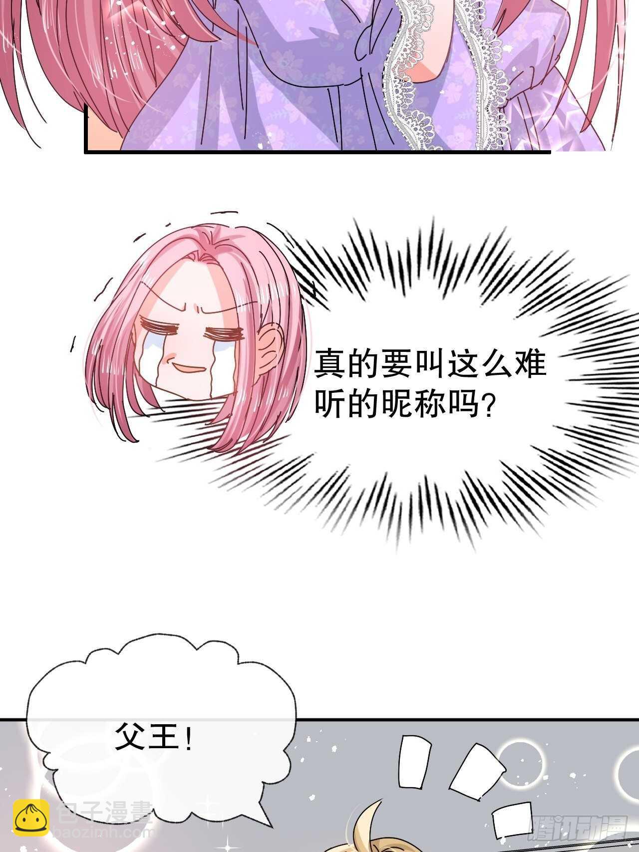 🍚系统之小公主攻略 第51话 让火更猛烈一些吧！ 第19页